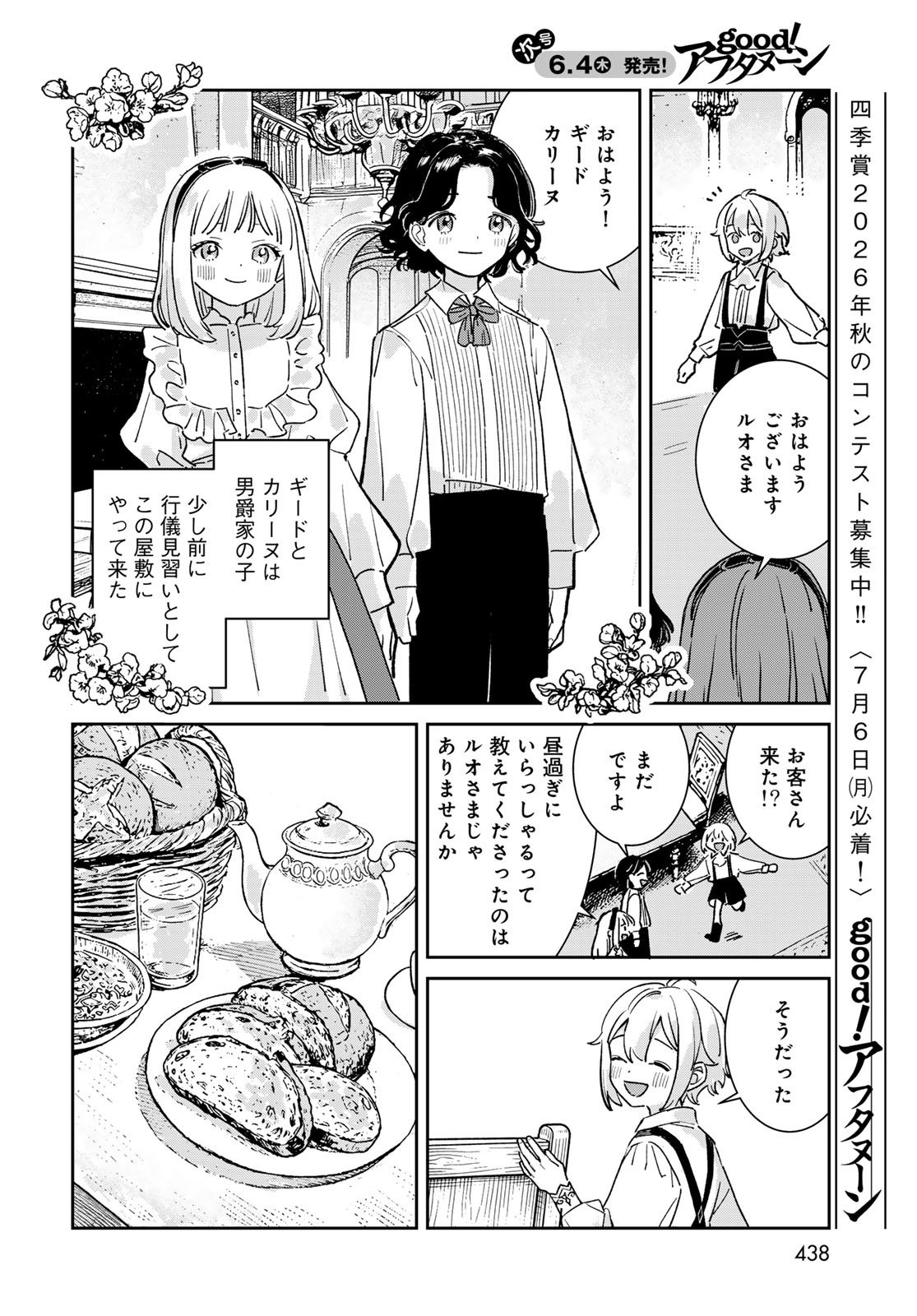 Garasu Koubou no Renkinjutsushi - Raw Chapter 10 page 4 - nihonkuni.com
