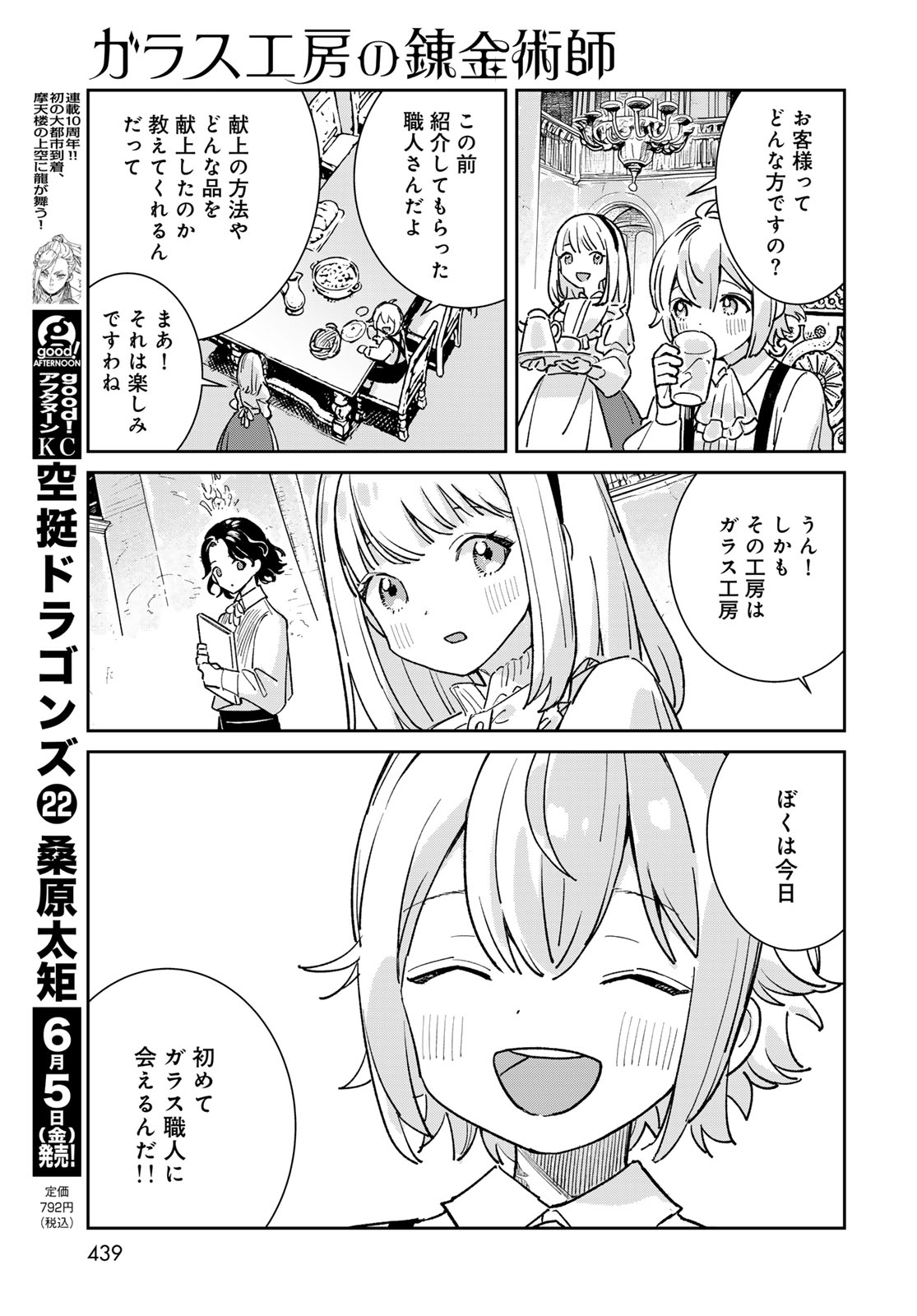 Garasu Koubou no Renkinjutsushi - Raw Chapter 10 page 5 - nihonkuni.com