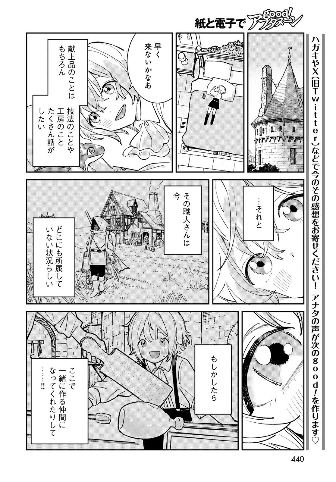 Garasu Koubou no Renkinjutsushi - Raw Chapter 10 page 6 - nihonkuni.com