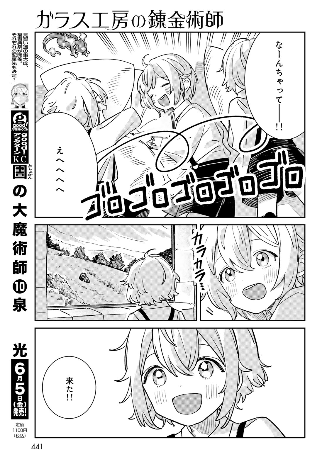 Garasu Koubou no Renkinjutsushi - Raw Chapter 10 page 7 - nihonkuni.com