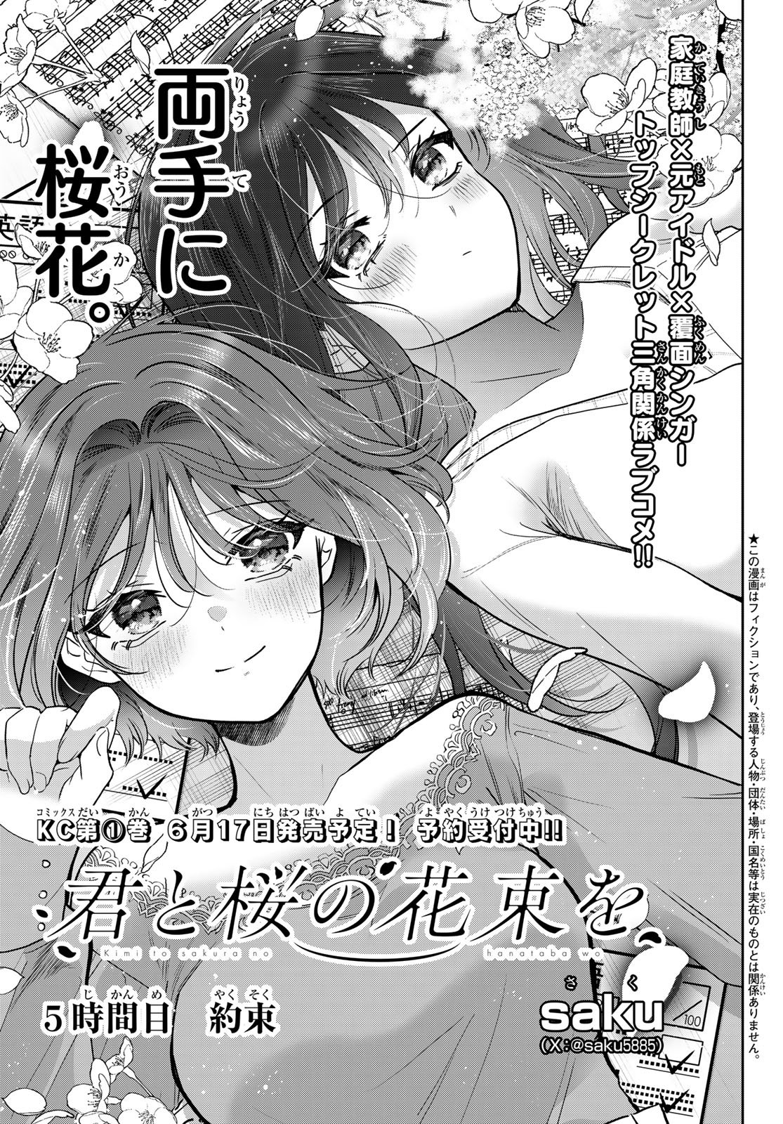 KIMI TO SAKURA NO HANATABA WO Chapter 5 page 1 - nihonkuni.com