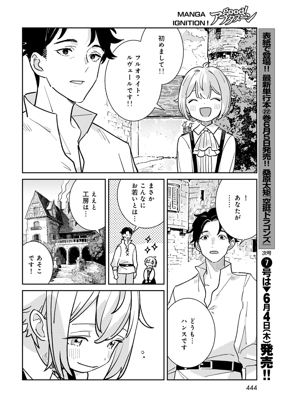 Garasu Koubou no Renkinjutsushi - Raw Chapter 10 page 10 - nihonkuni.com