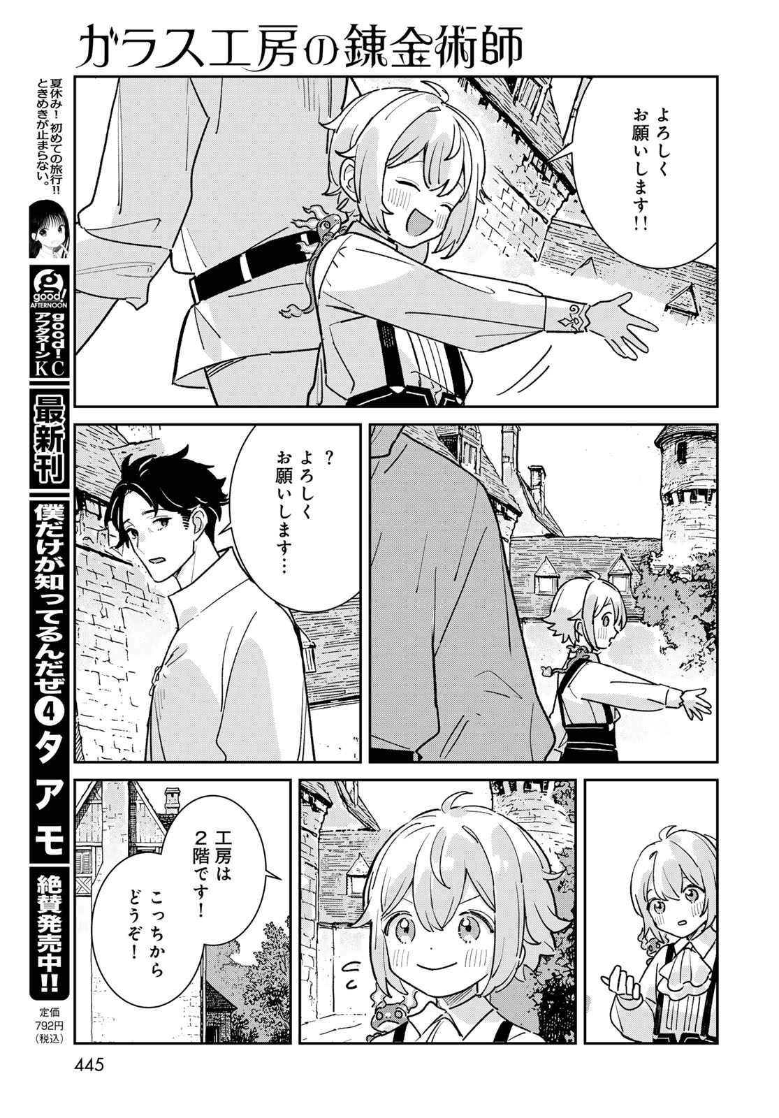 Garasu Koubou no Renkinjutsushi - Raw Chapter 10 page 11 - nihonkuni.com