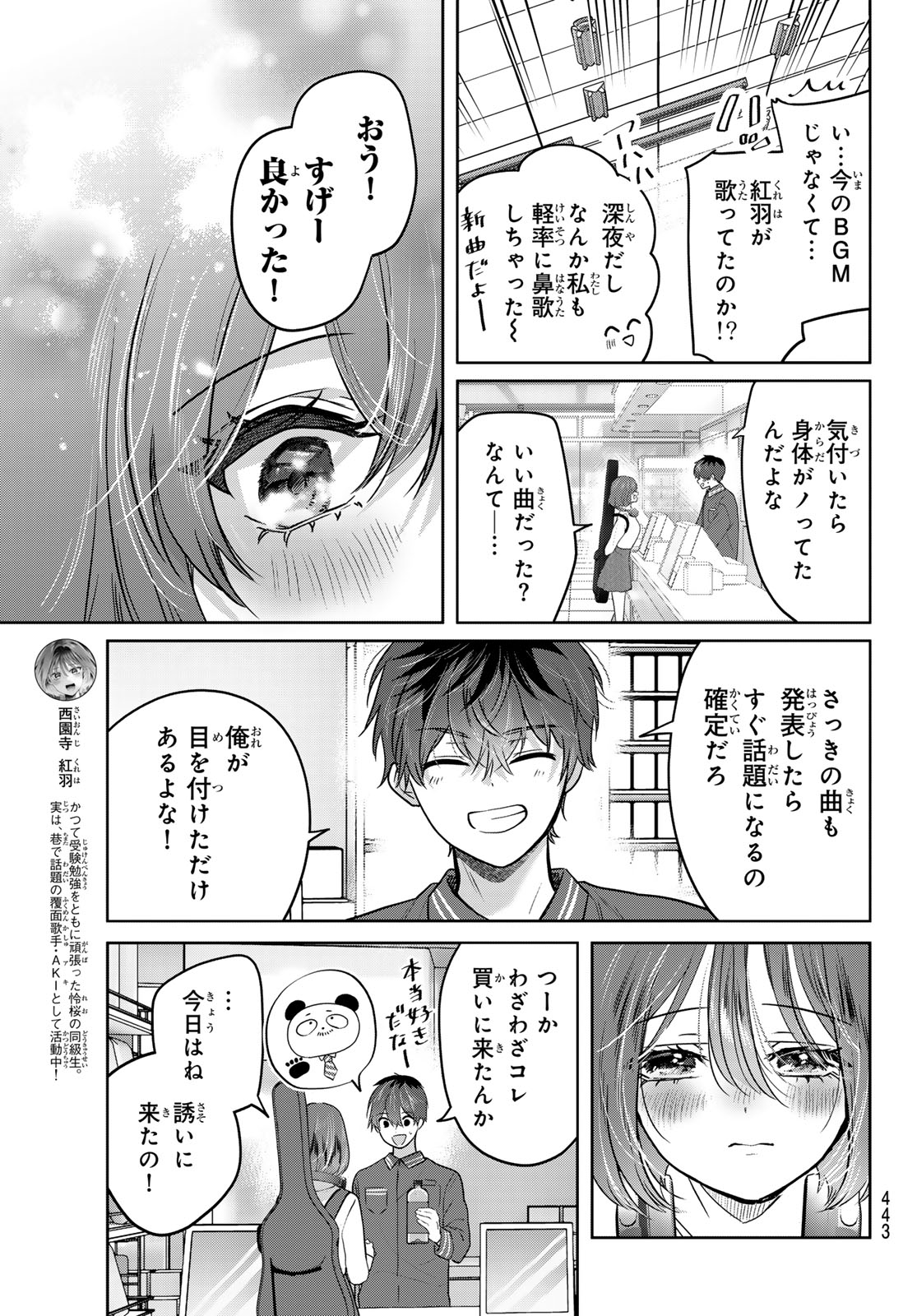 KIMI TO SAKURA NO HANATABA WO Chapter 5 page 3 - nihonkuni.com
