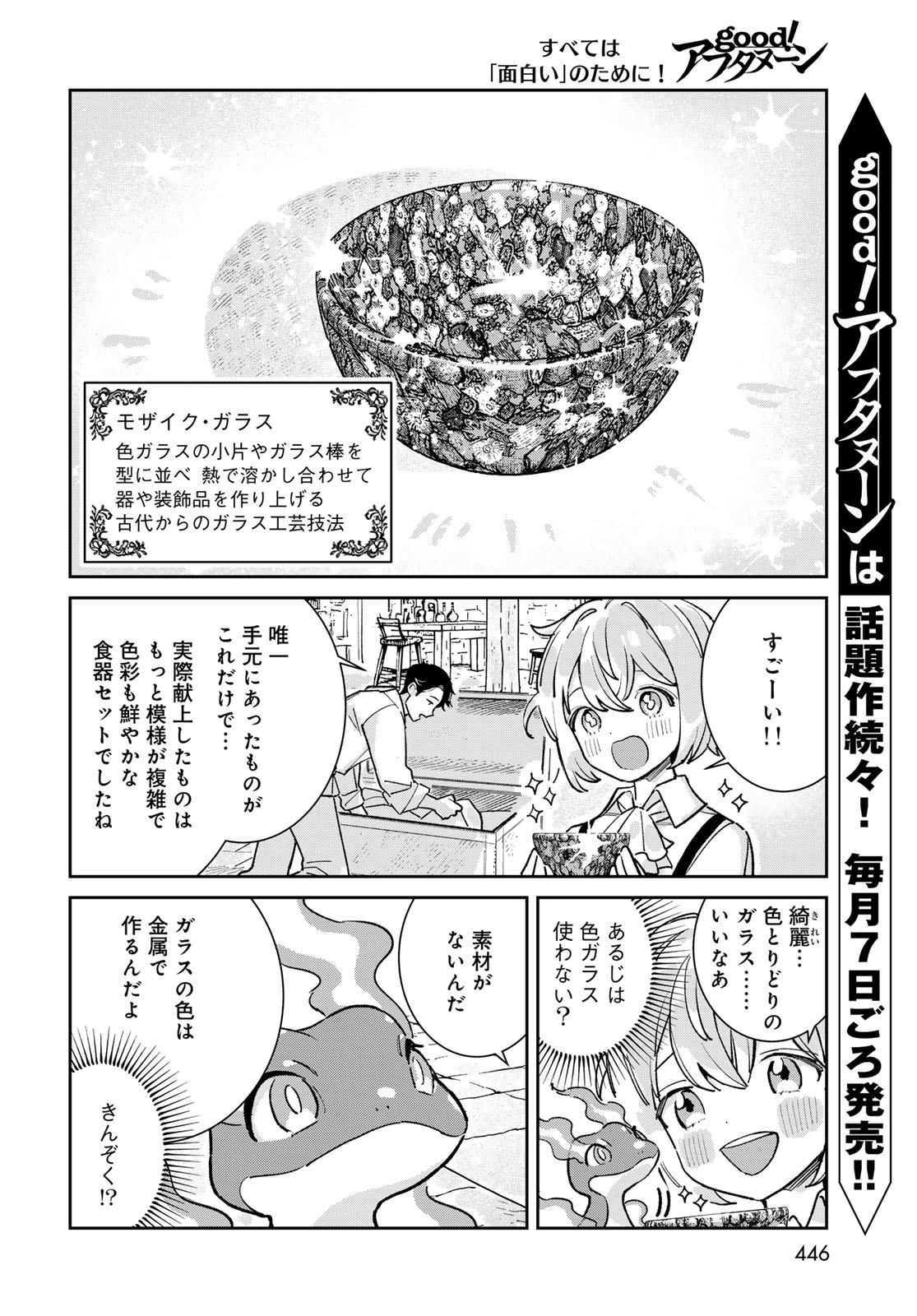 Garasu Koubou no Renkinjutsushi - Raw Chapter 10 page 12 - nihonkuni.com