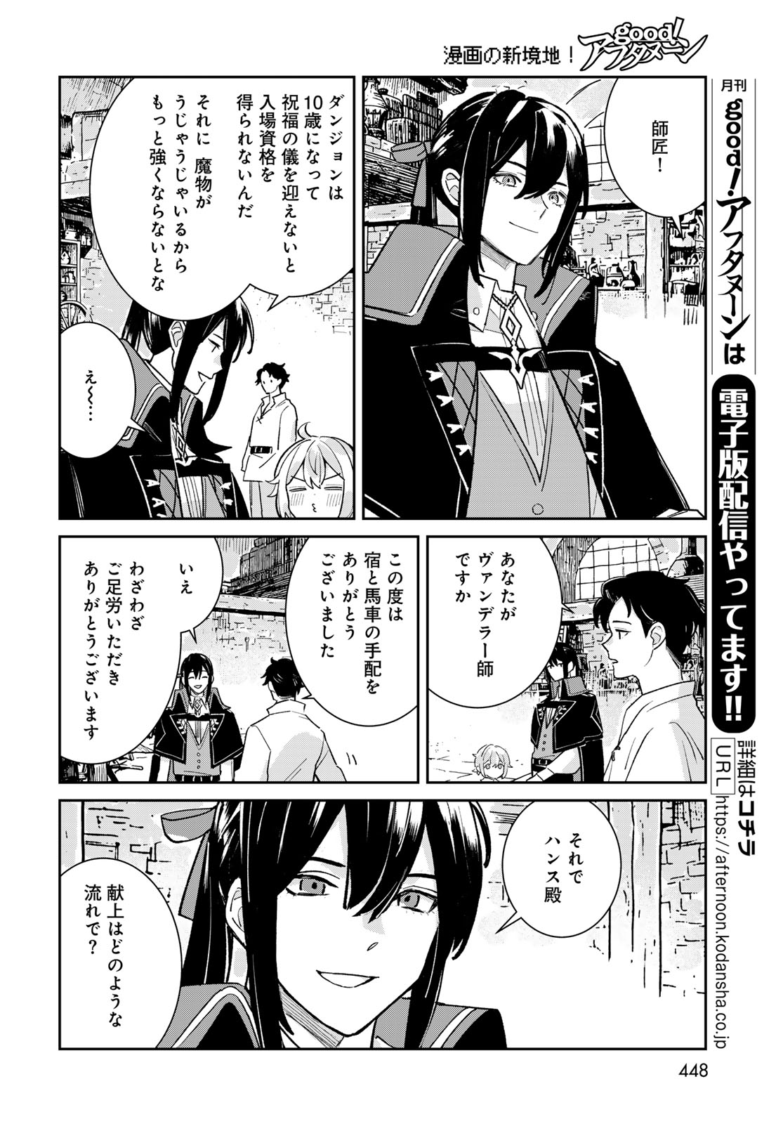 Garasu Koubou no Renkinjutsushi - Raw Chapter 10 page 14 - nihonkuni.com
