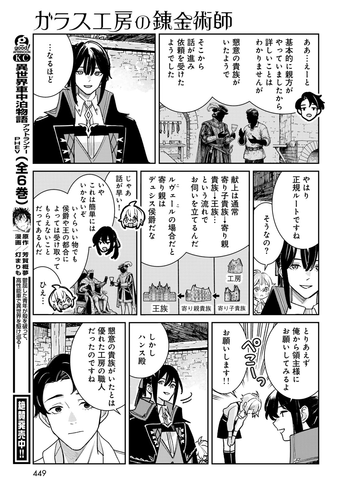 Garasu Koubou no Renkinjutsushi - Raw Chapter 10 page 15 - nihonkuni.com