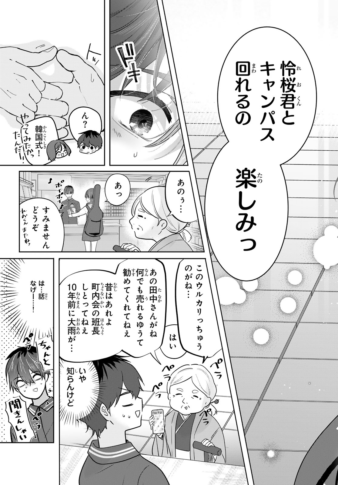 KIMI TO SAKURA NO HANATABA WO Chapter 5 page 7 - nihonkuni.com