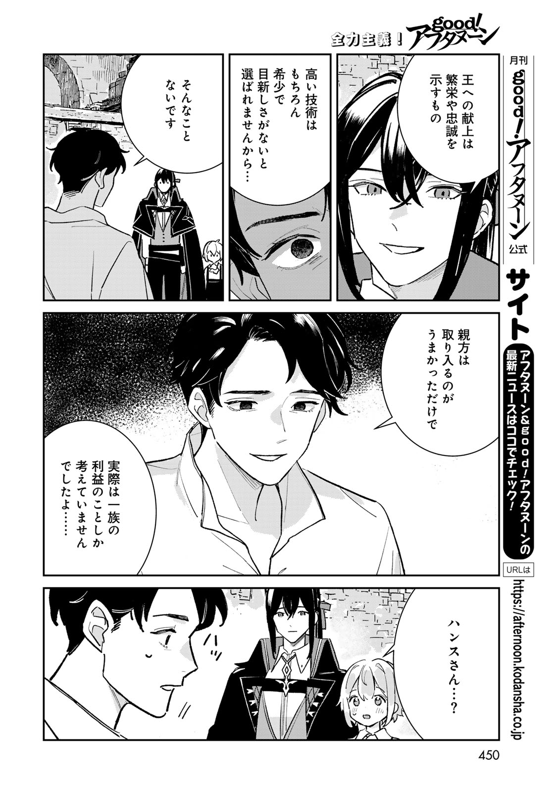 Garasu Koubou no Renkinjutsushi - Raw Chapter 10 page 16 - nihonkuni.com