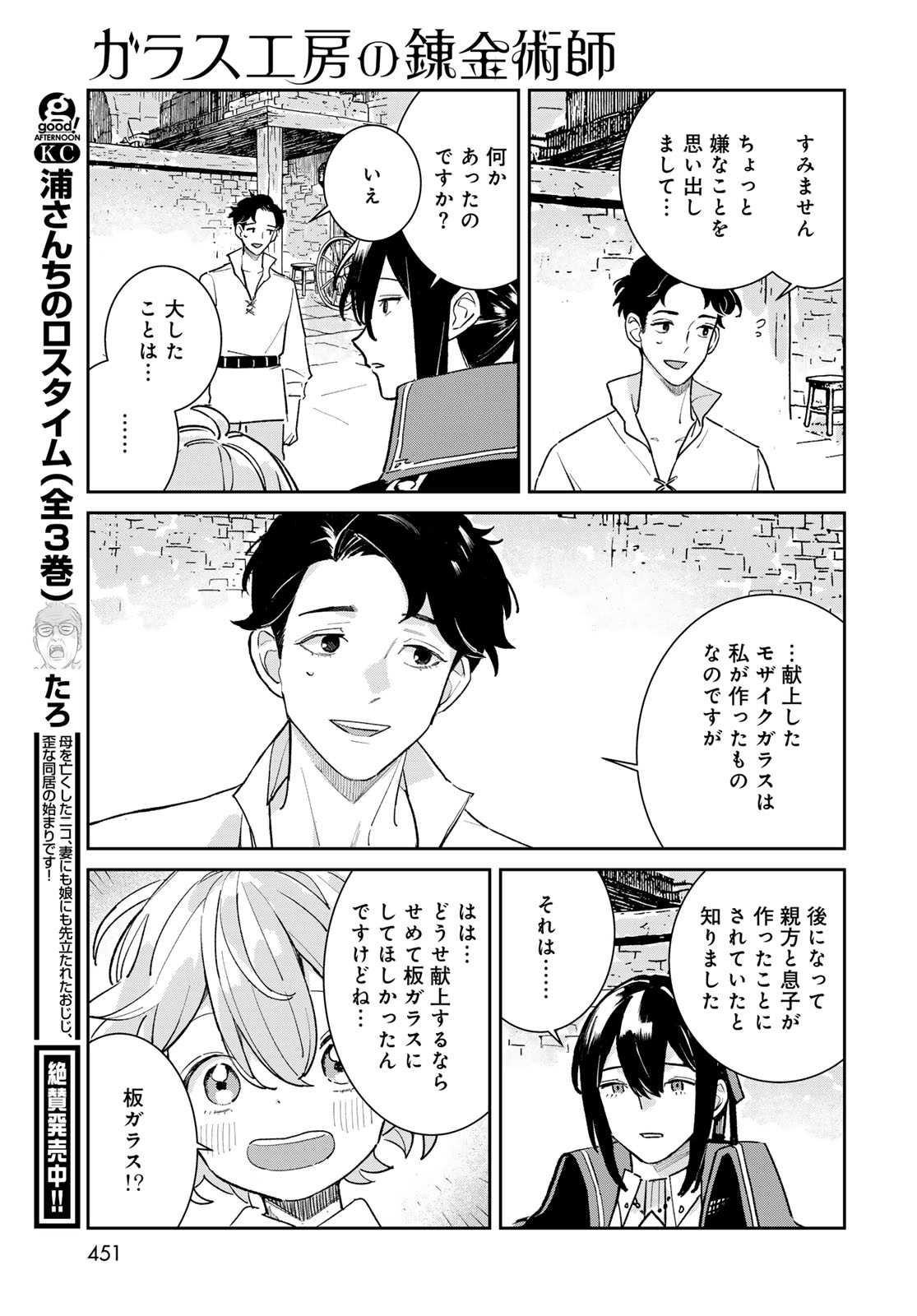 Garasu Koubou no Renkinjutsushi - Raw Chapter 10 page 17 - nihonkuni.com
