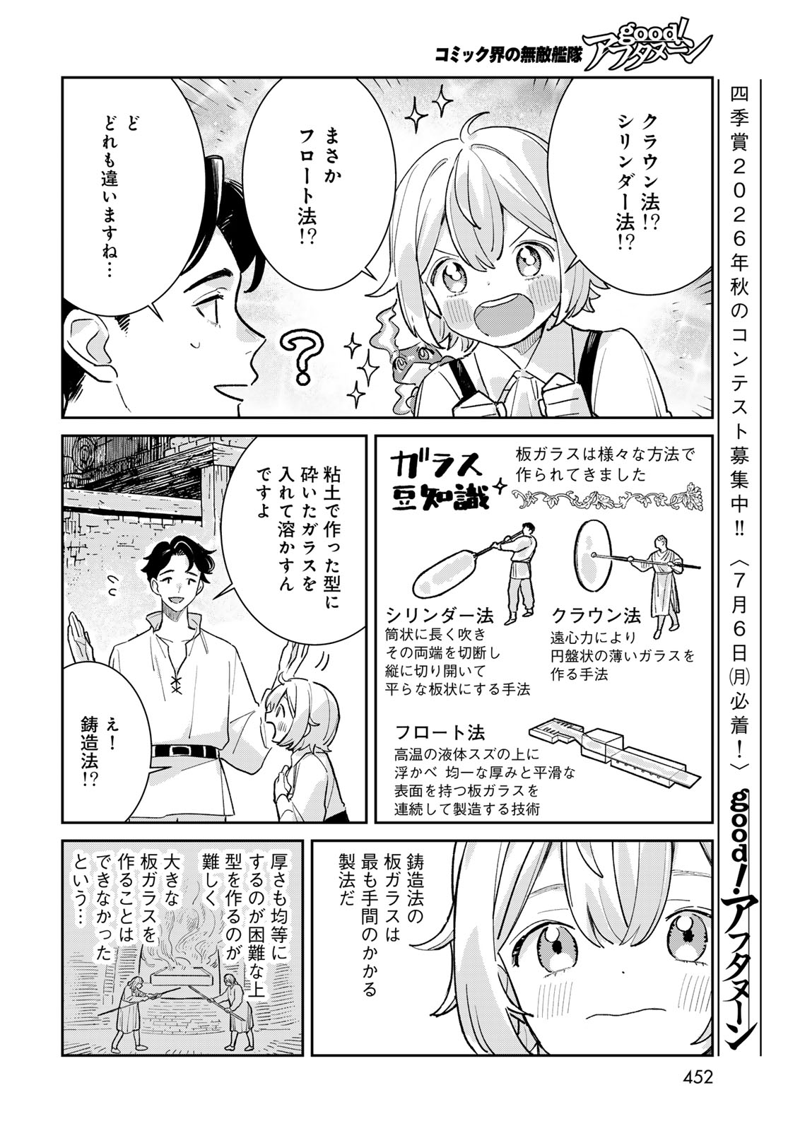 Garasu Koubou no Renkinjutsushi - Raw Chapter 10 page 18 - nihonkuni.com