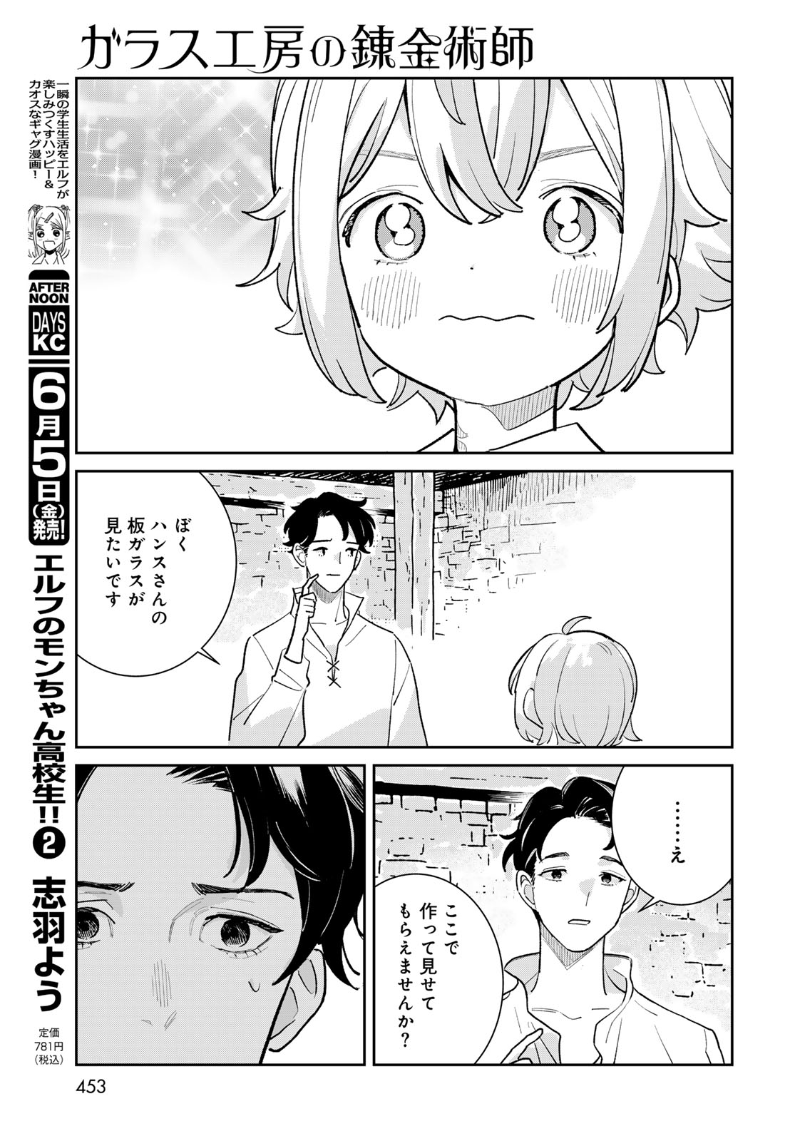 Garasu Koubou no Renkinjutsushi - Raw Chapter 10 page 19 - nihonkuni.com