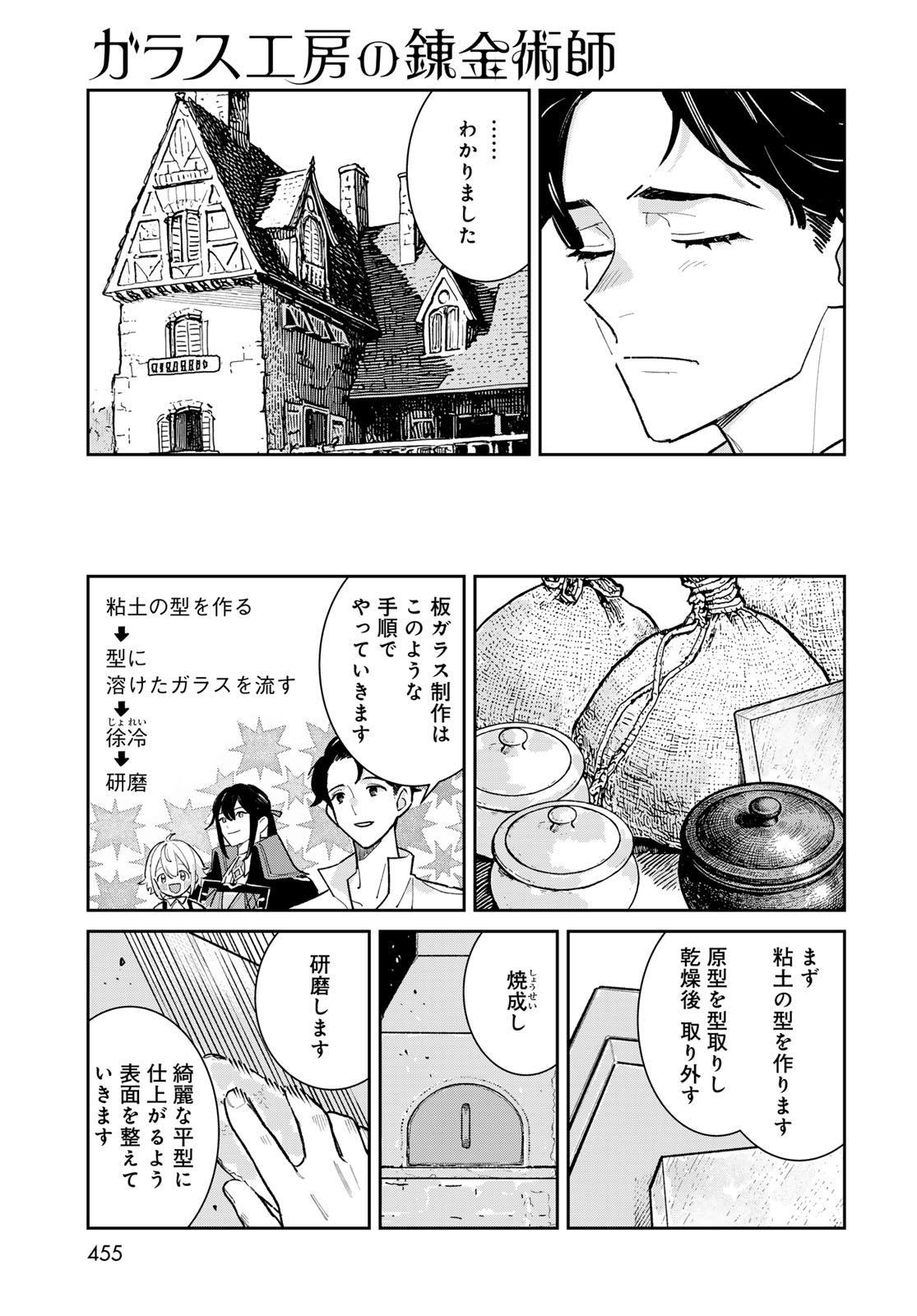 Garasu Koubou no Renkinjutsushi - Raw Chapter 10 page 21 - nihonkuni.com
