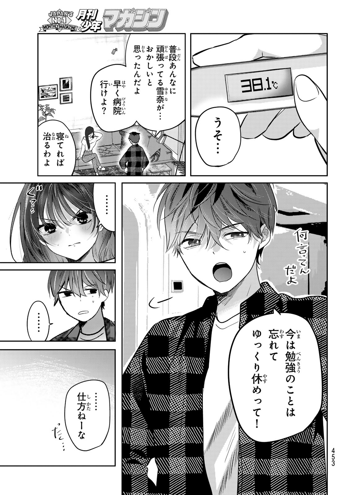 KIMI TO SAKURA NO HANATABA WO Chapter 5 page 13 - nihonkuni.com