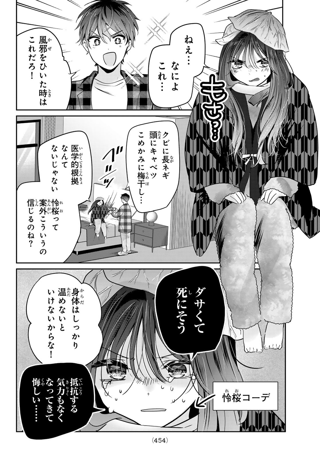 KIMI TO SAKURA NO HANATABA WO Chapter 5 page 14 - nihonkuni.com