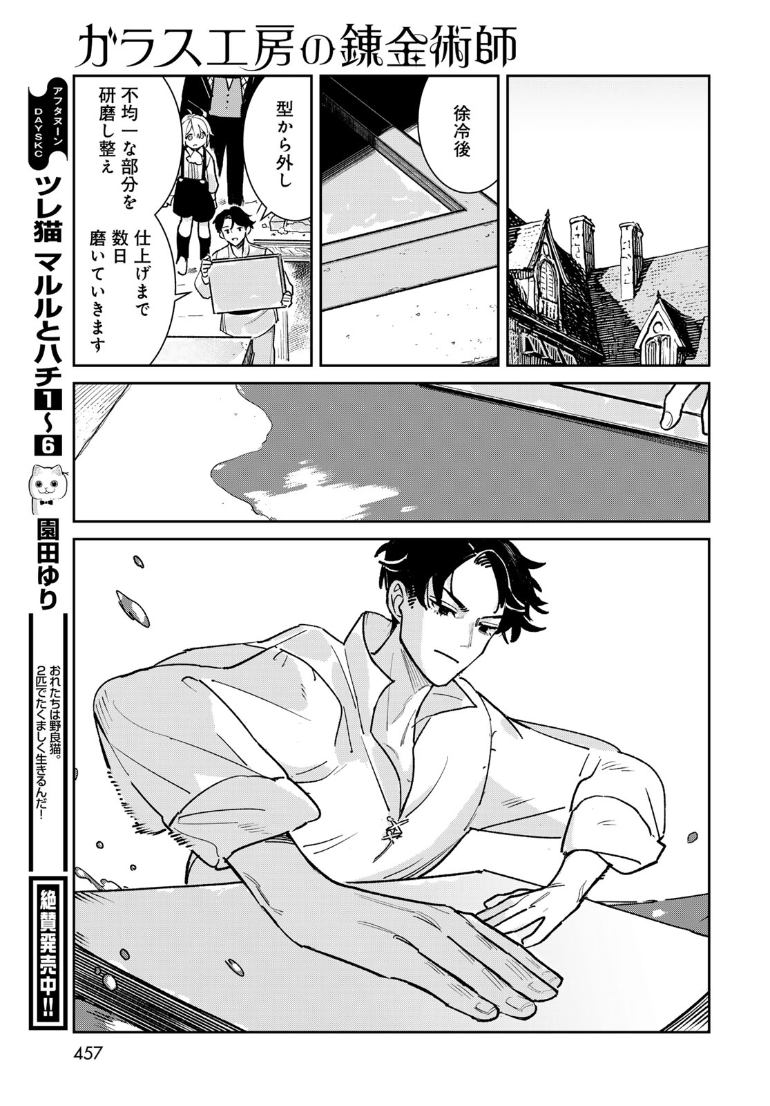 Garasu Koubou no Renkinjutsushi - Raw Chapter 10 page 23 - nihonkuni.com