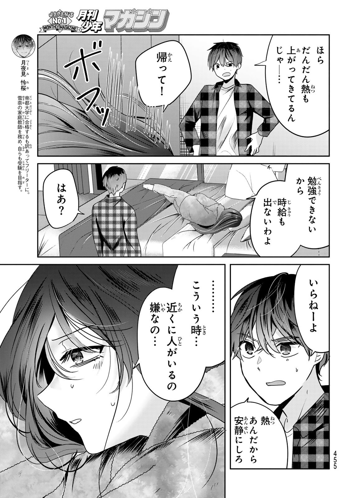 KIMI TO SAKURA NO HANATABA WO Chapter 5 page 15 - nihonkuni.com