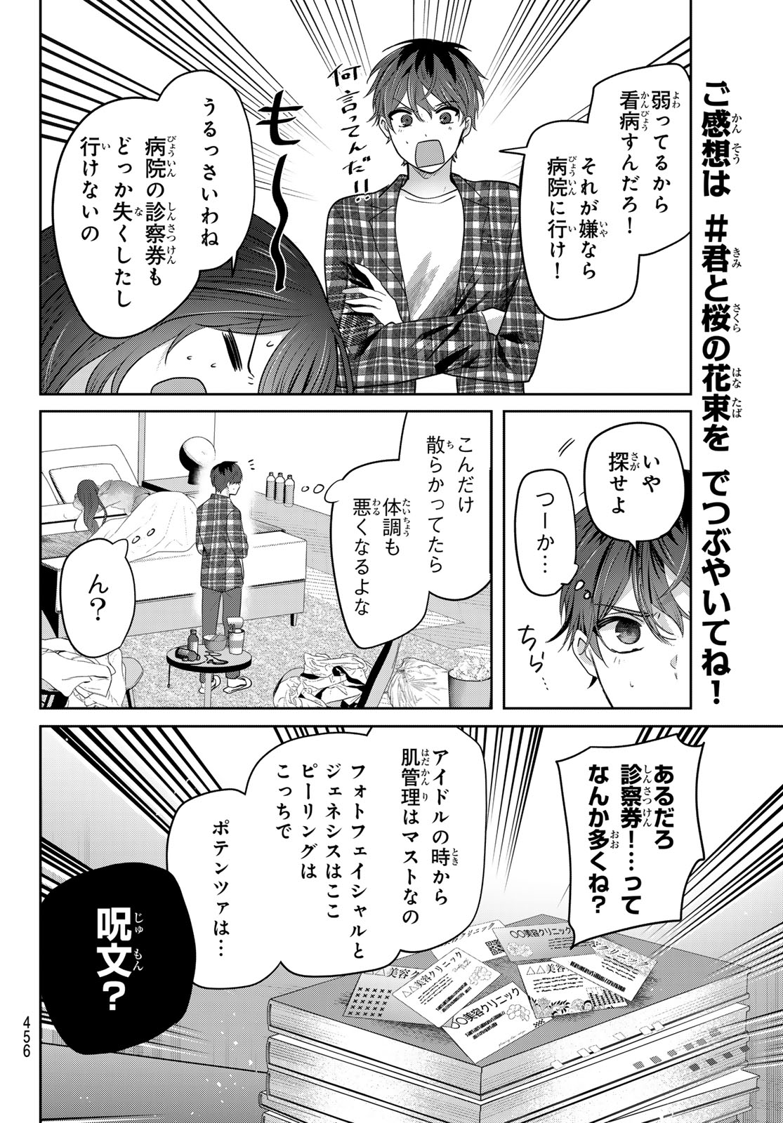 KIMI TO SAKURA NO HANATABA WO Chapter 5 page 16 - nihonkuni.com