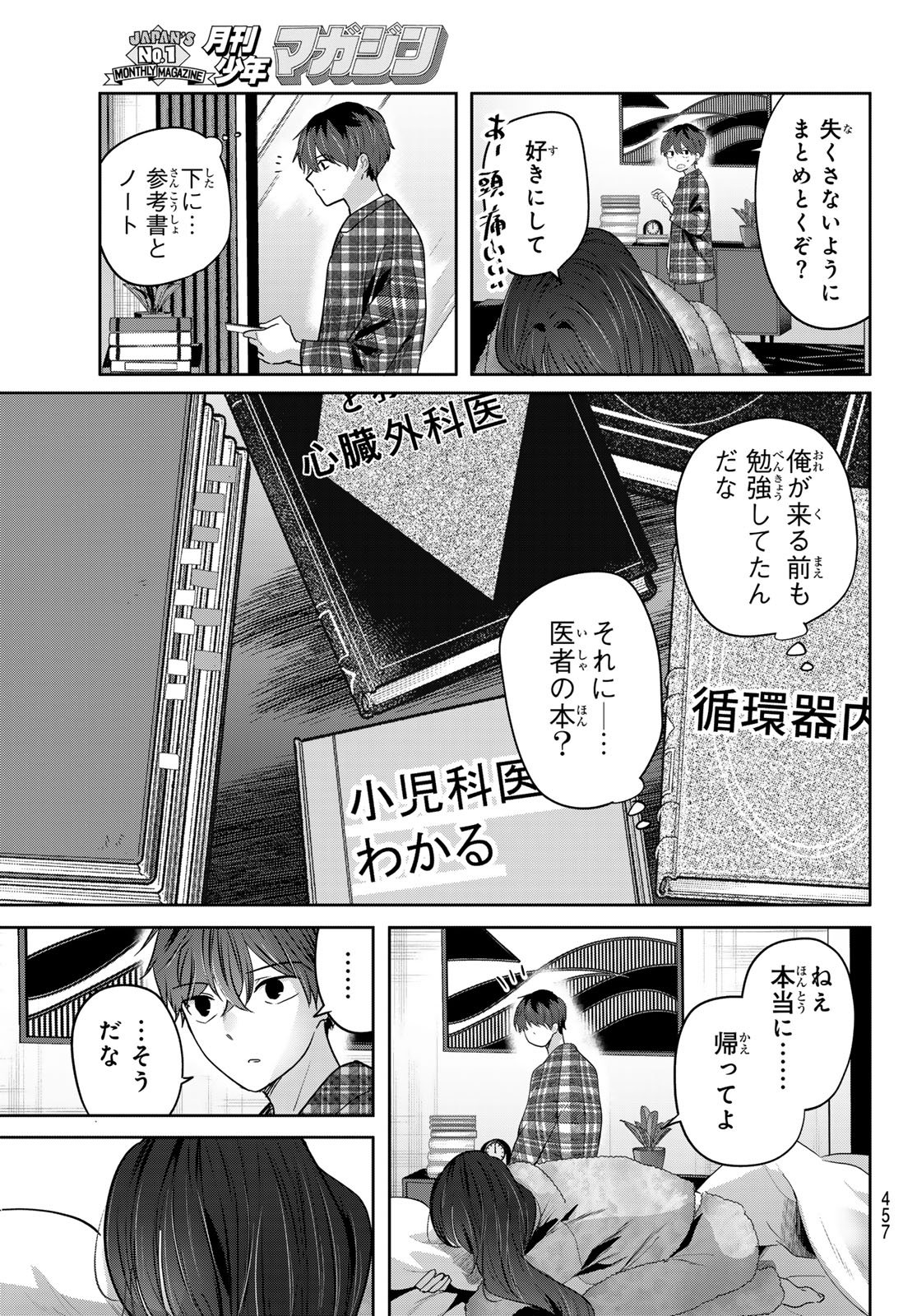 KIMI TO SAKURA NO HANATABA WO Chapter 5 page 17 - nihonkuni.com
