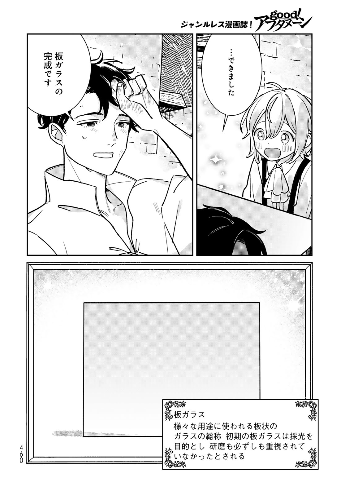 Garasu Koubou no Renkinjutsushi - Raw Chapter 10 page 26 - nihonkuni.com