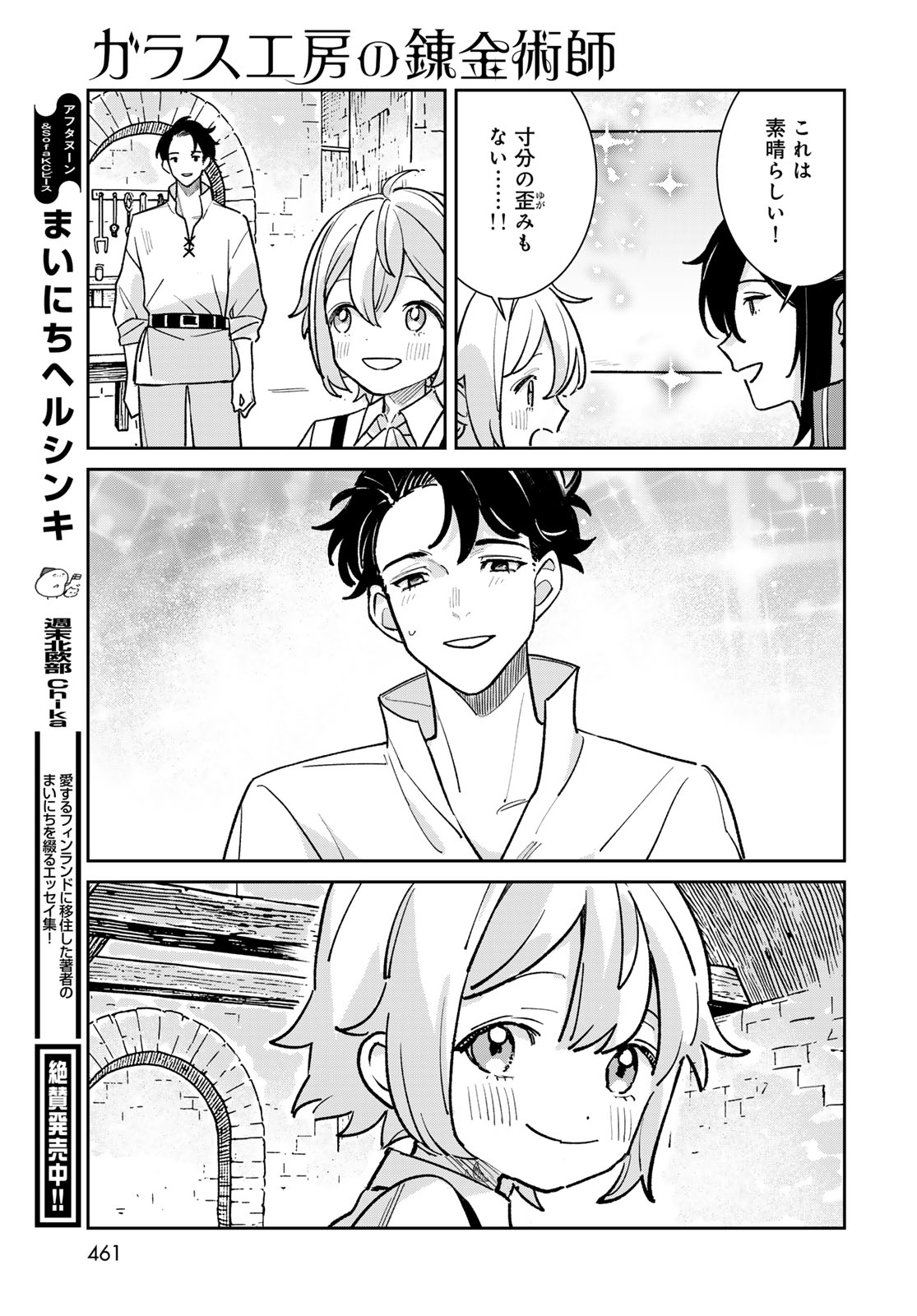 Garasu Koubou no Renkinjutsushi - Raw Chapter 10 page 27 - nihonkuni.com