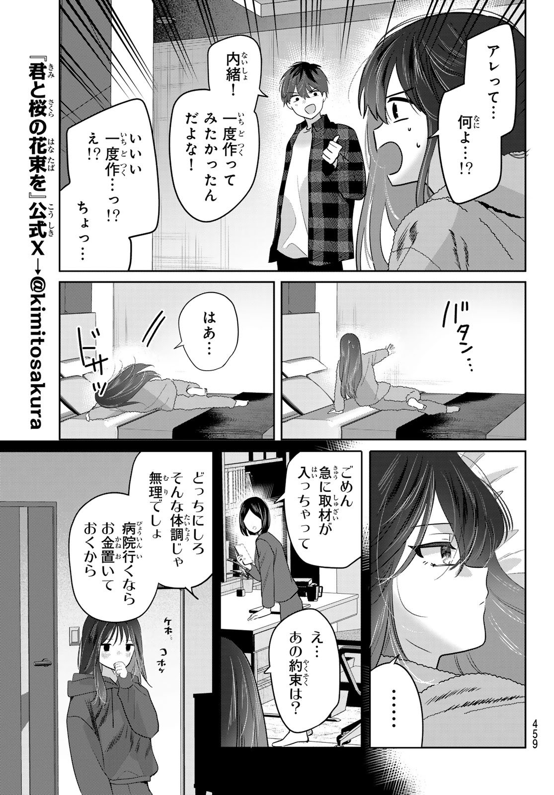 KIMI TO SAKURA NO HANATABA WO Chapter 5 page 19 - nihonkuni.com
