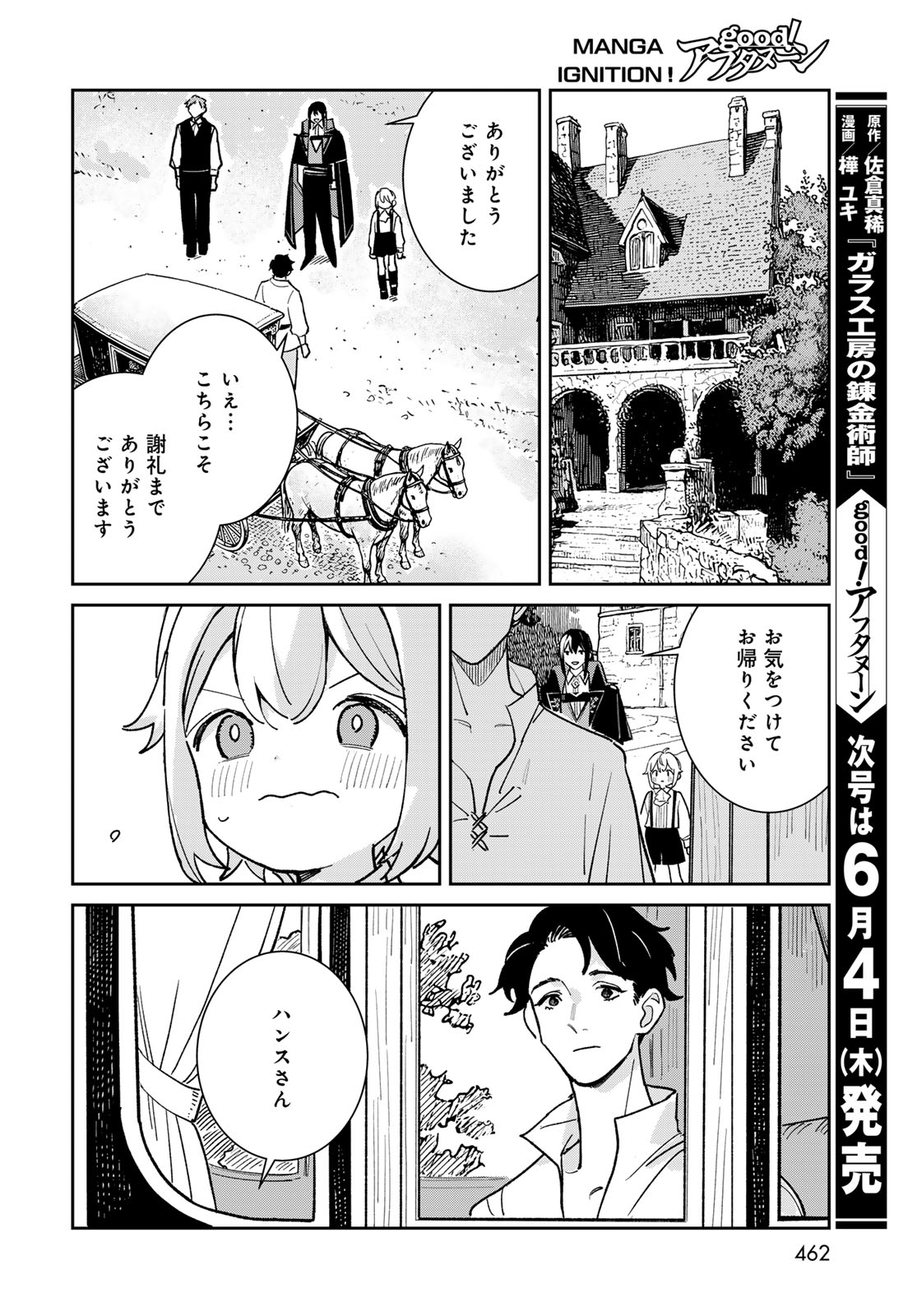 Garasu Koubou no Renkinjutsushi - Raw Chapter 10 page 28 - nihonkuni.com