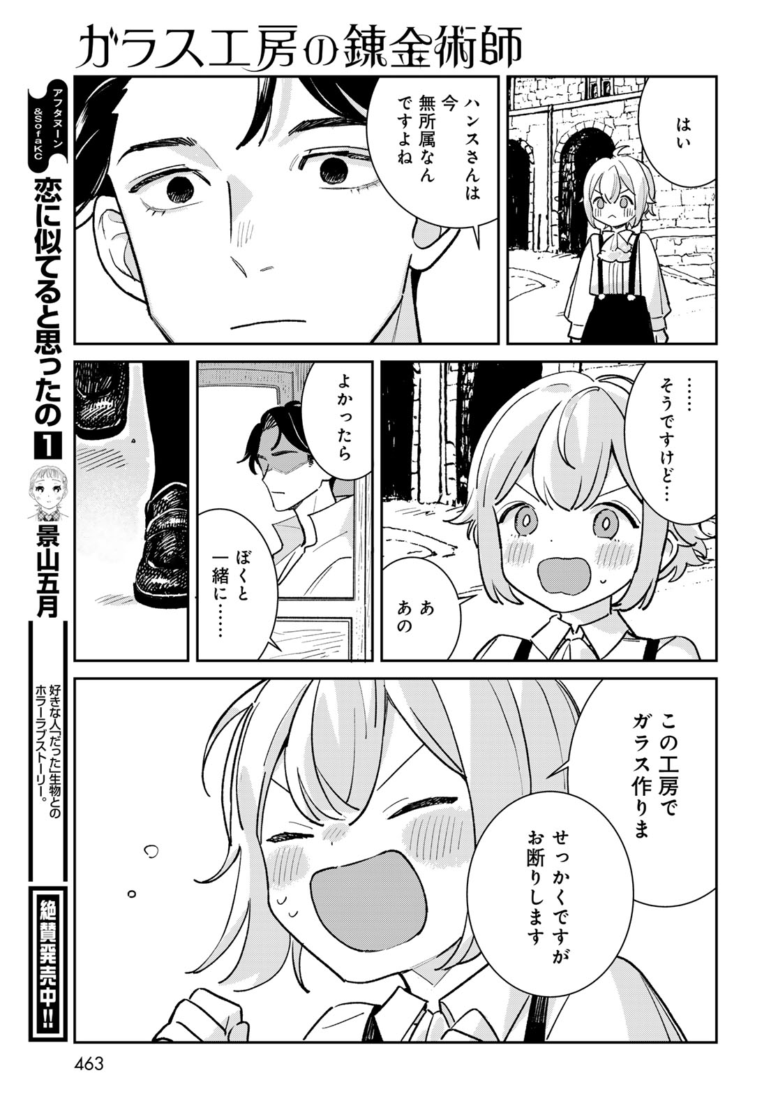 Garasu Koubou no Renkinjutsushi - Raw Chapter 10 page 29 - nihonkuni.com