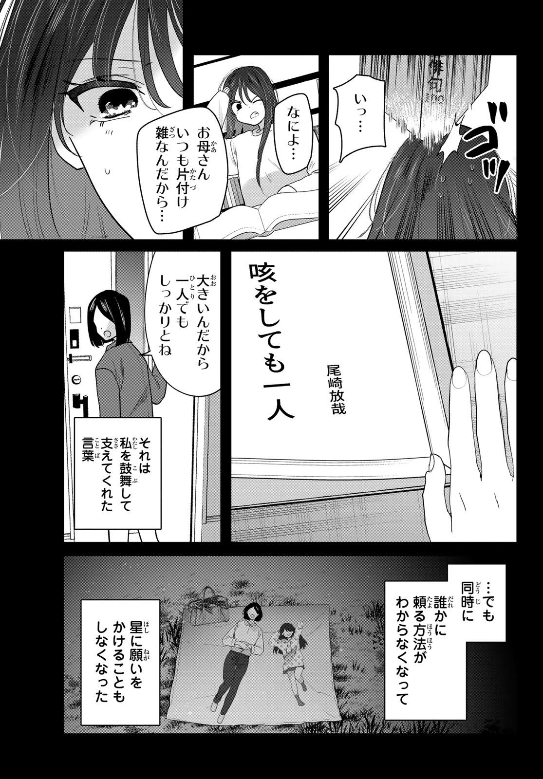 KIMI TO SAKURA NO HANATABA WO Chapter 5 page 21 - nihonkuni.com
