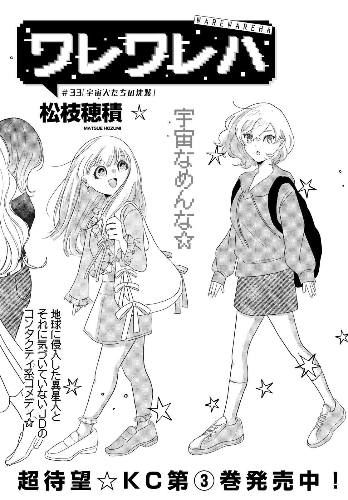 Warewareha Chapter 33 page 1 - nihonkuni.com