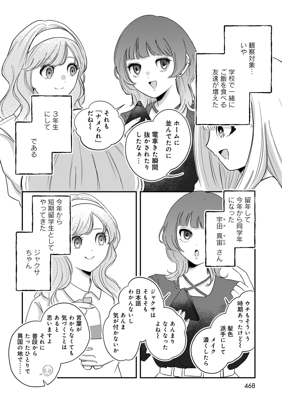 Warewareha Chapter 33 page 4 - nihonkuni.com