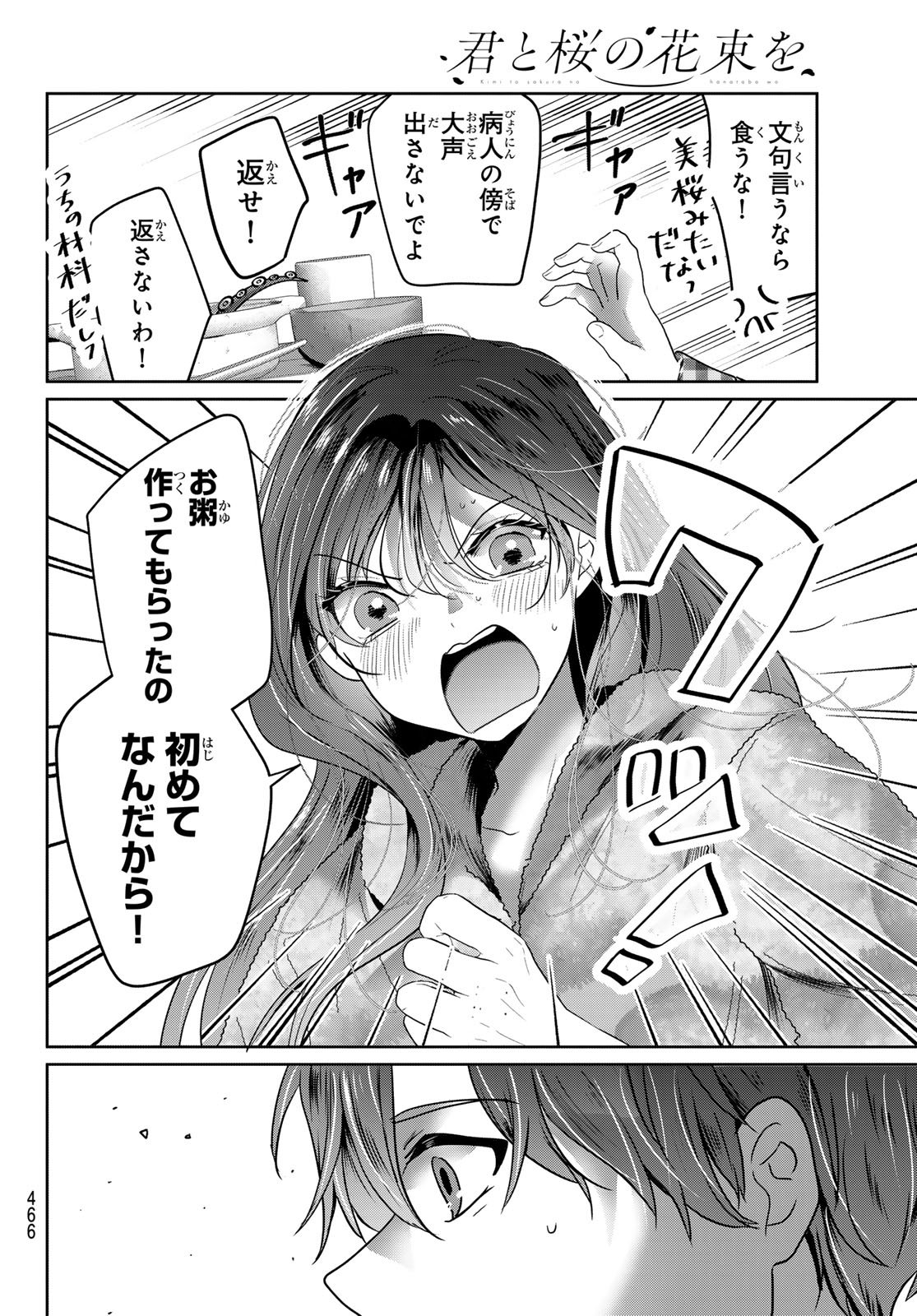 KIMI TO SAKURA NO HANATABA WO Chapter 5 page 26 - nihonkuni.com