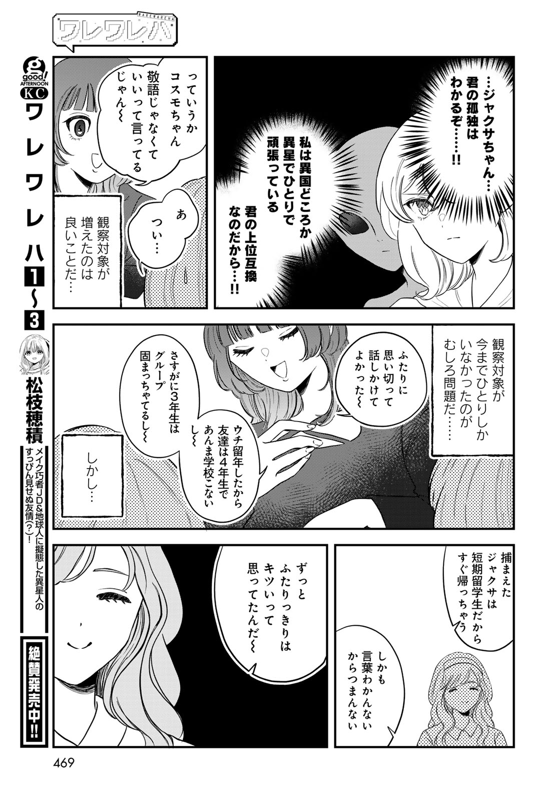 Warewareha Chapter 33 page 5 - nihonkuni.com