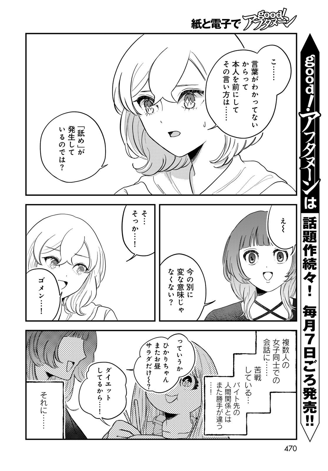 Warewareha Chapter 33 page 6 - nihonkuni.com