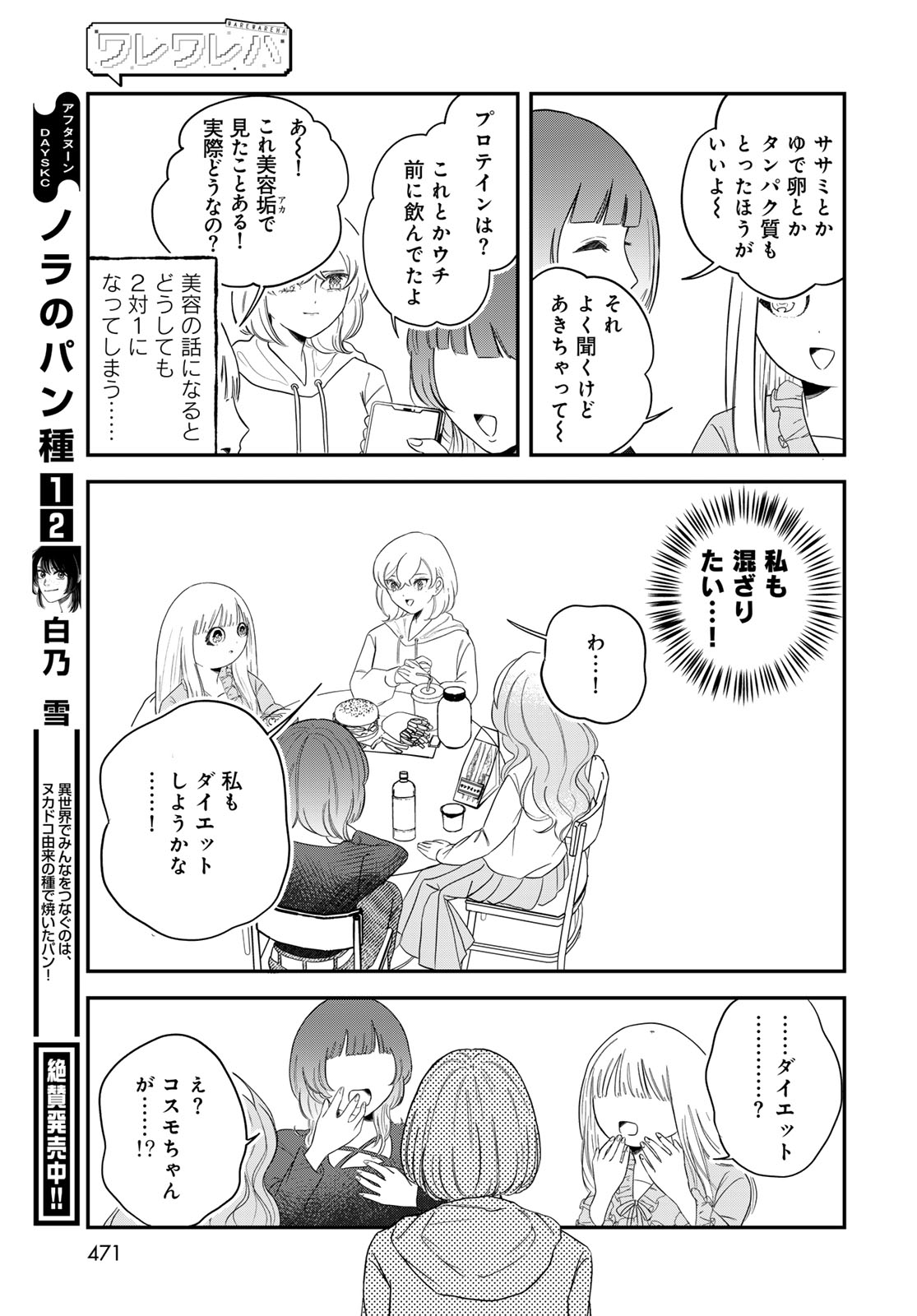 Warewareha Chapter 33 page 7 - nihonkuni.com