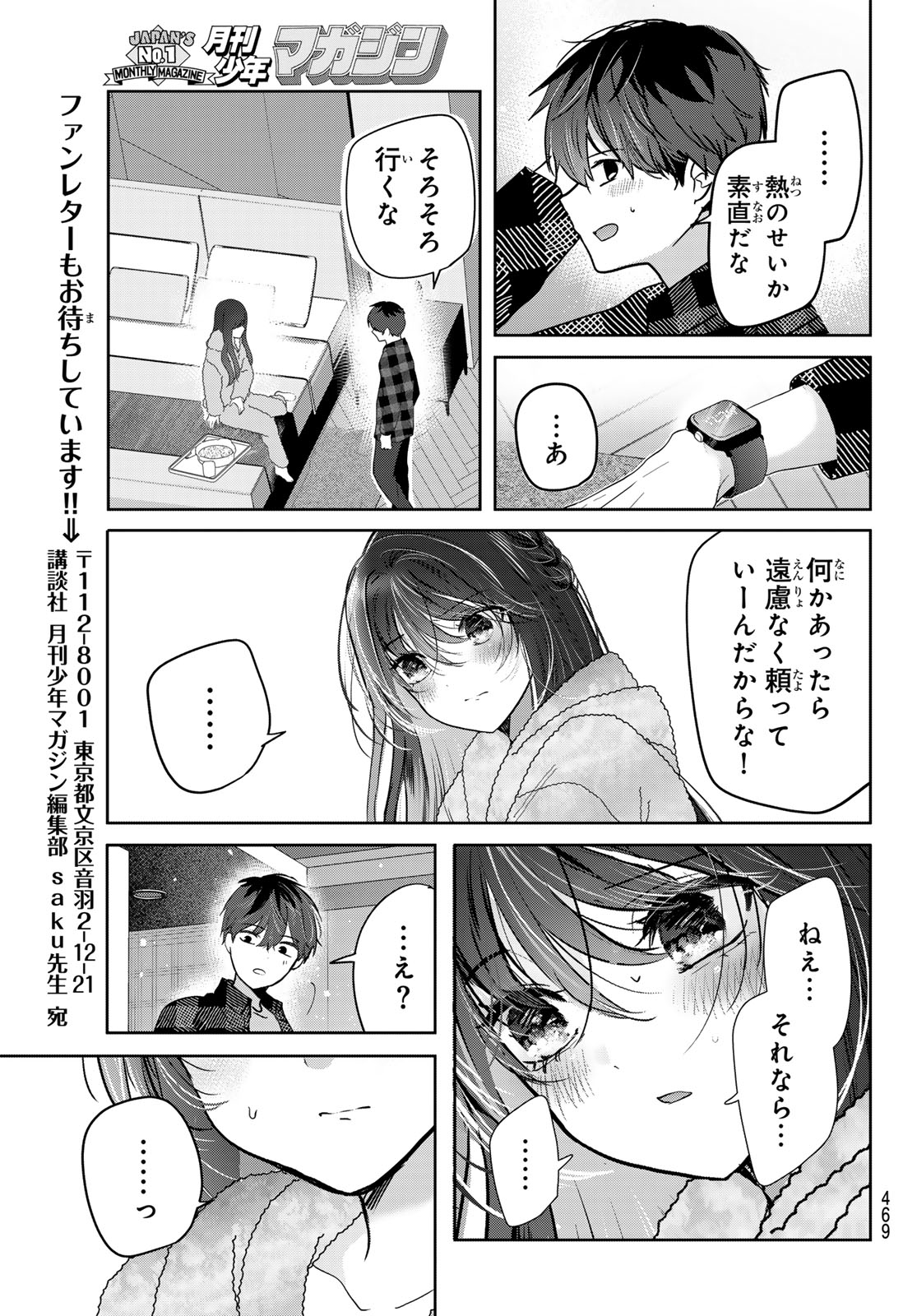 KIMI TO SAKURA NO HANATABA WO Chapter 5 page 29 - nihonkuni.com