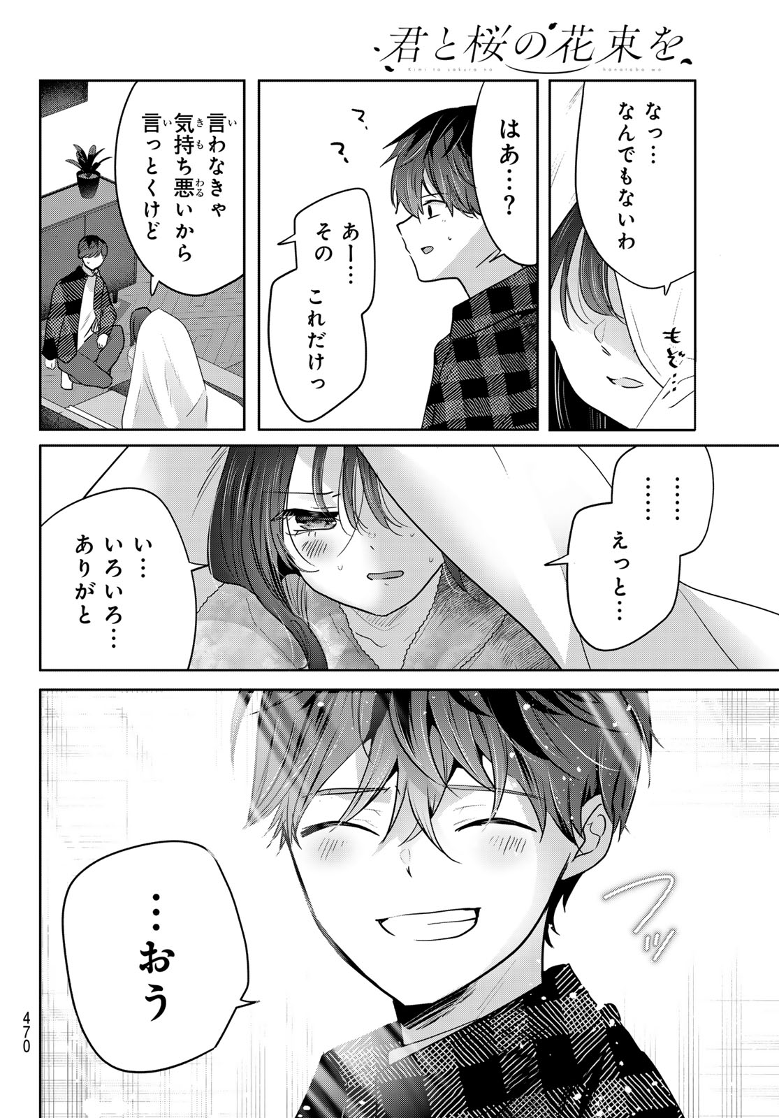 KIMI TO SAKURA NO HANATABA WO Chapter 5 page 30 - nihonkuni.com