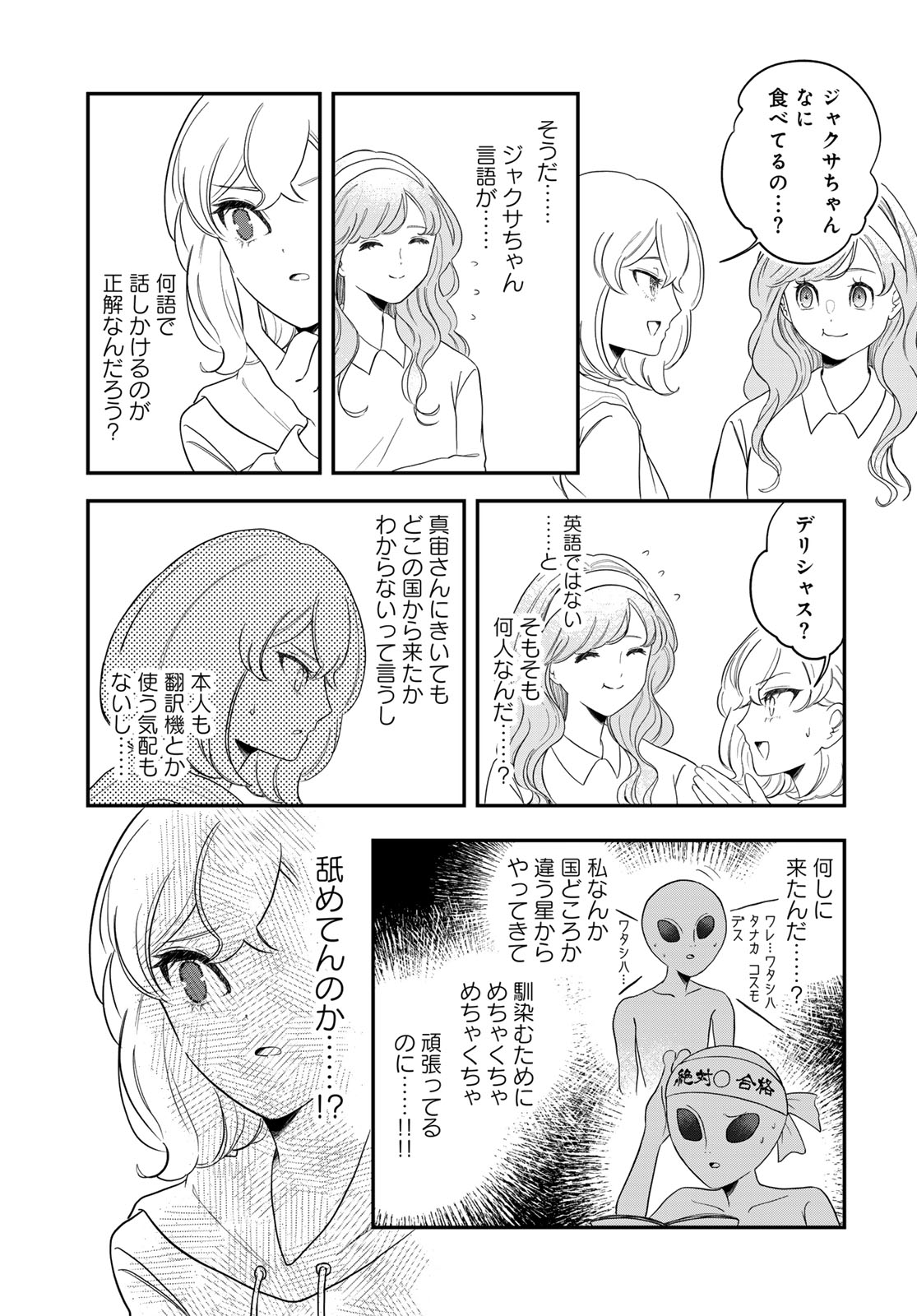 Warewareha Chapter 33 page 9 - nihonkuni.com