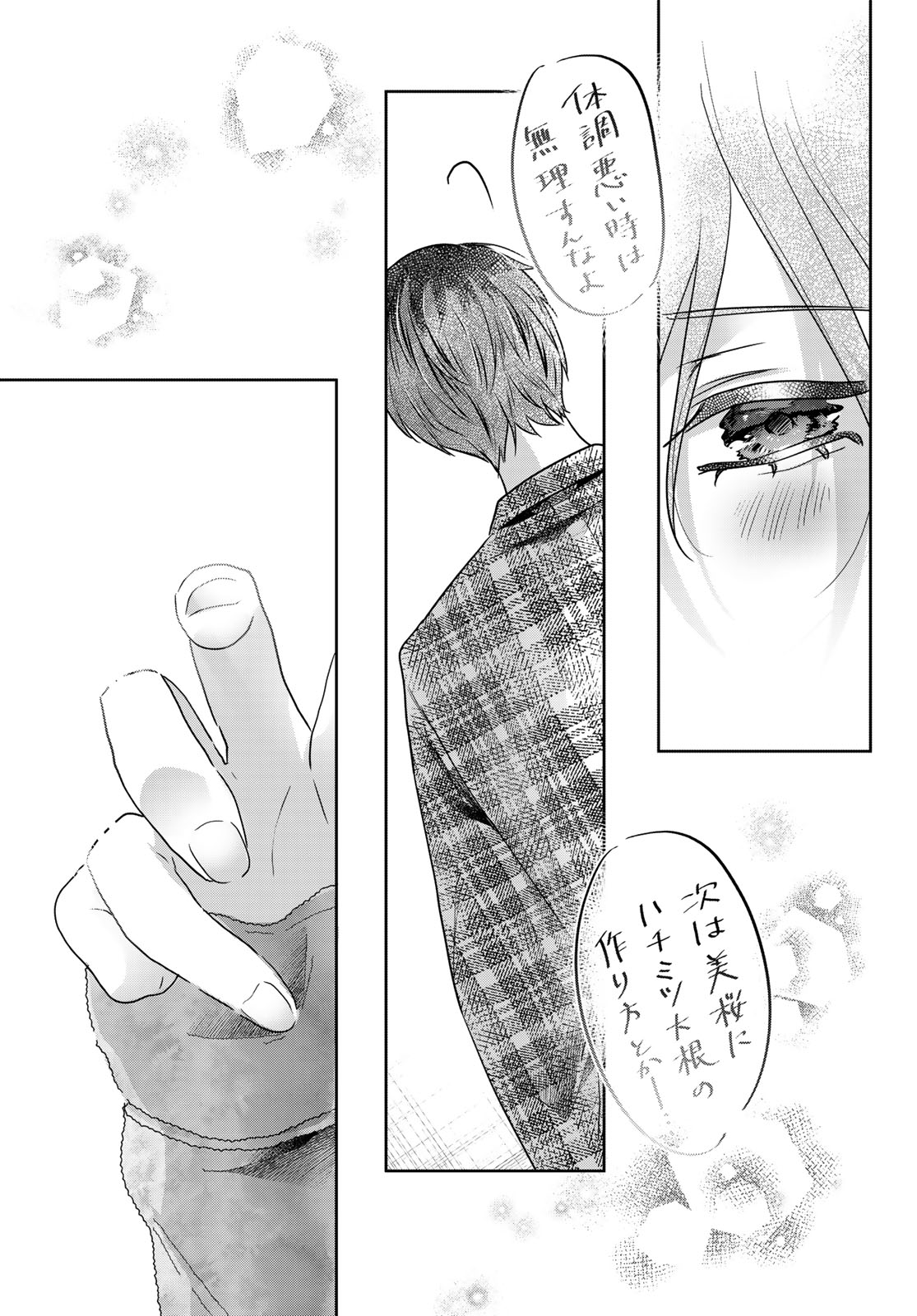 KIMI TO SAKURA NO HANATABA WO Chapter 5 page 31 - nihonkuni.com