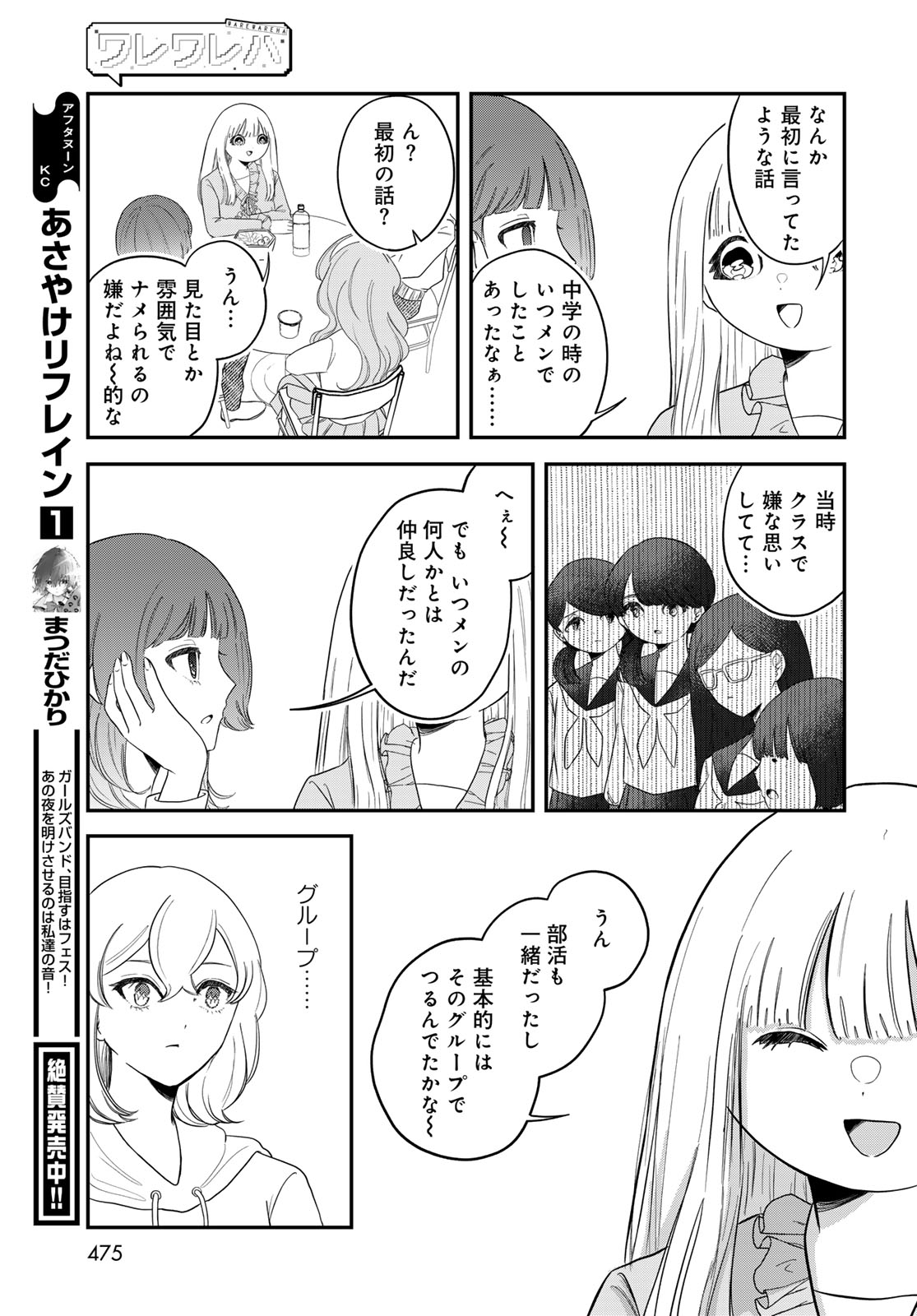Warewareha Chapter 33 page 11 - nihonkuni.com