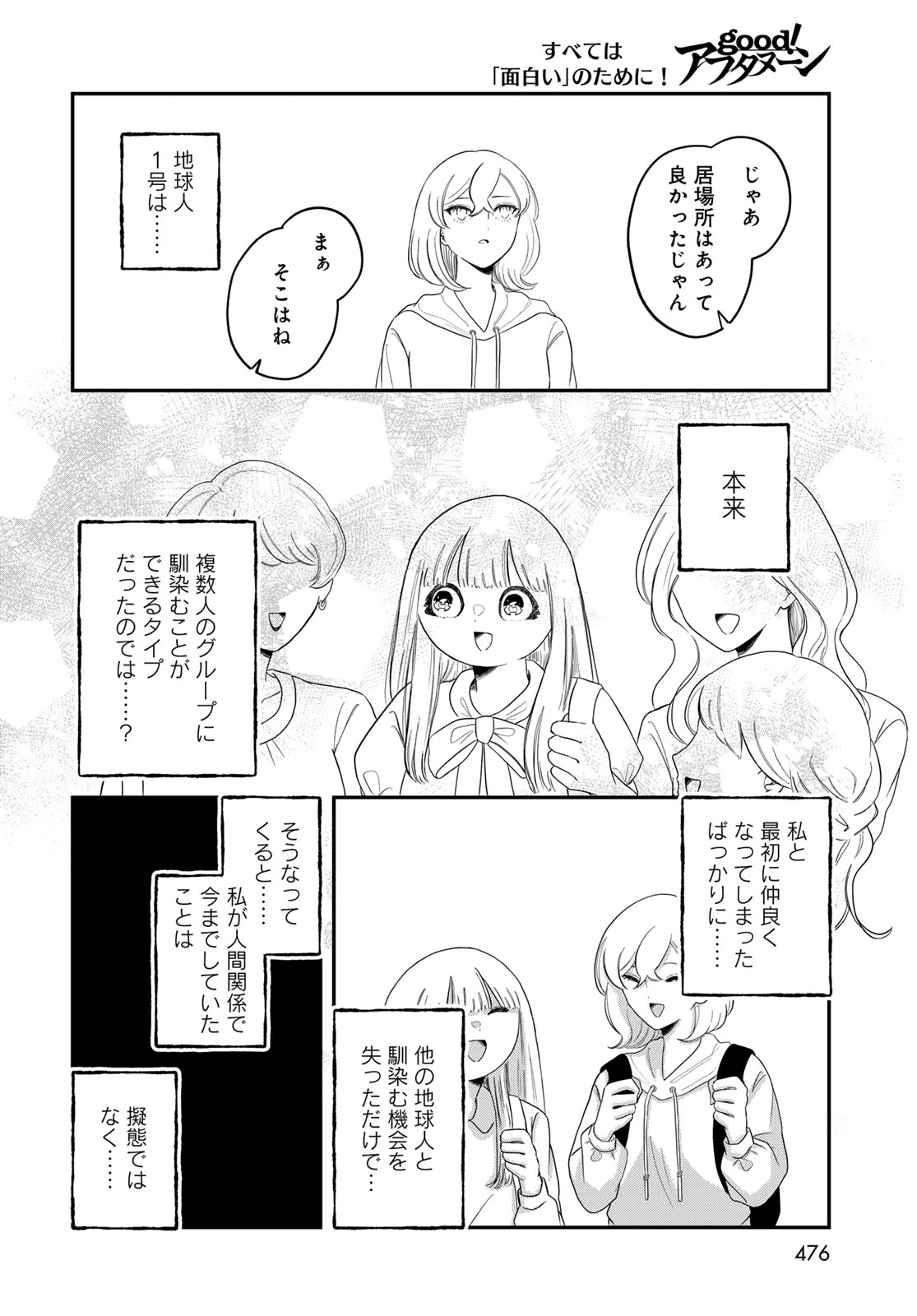 Warewareha Chapter 33 page 12 - nihonkuni.com