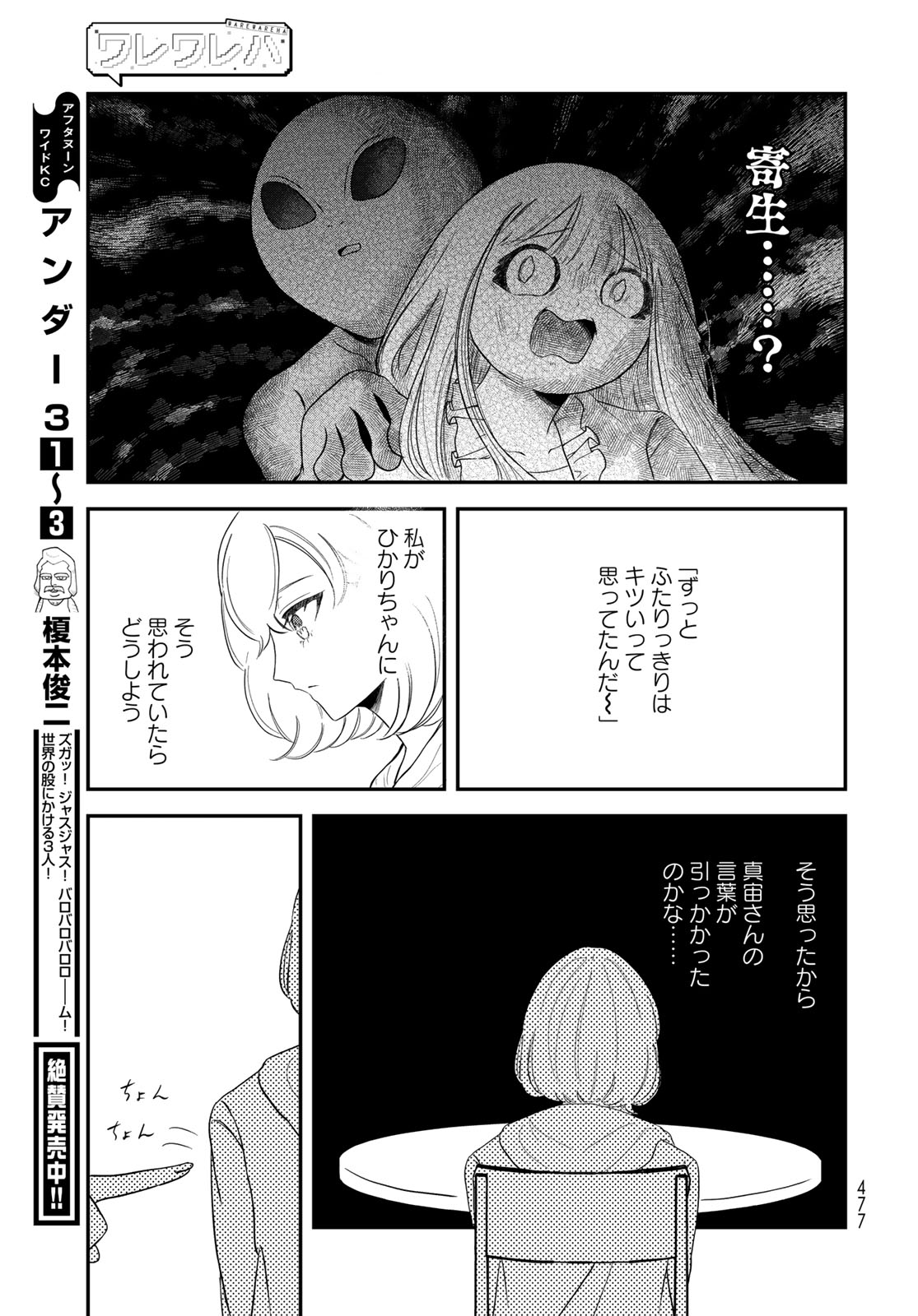 Warewareha Chapter 33 page 13 - nihonkuni.com