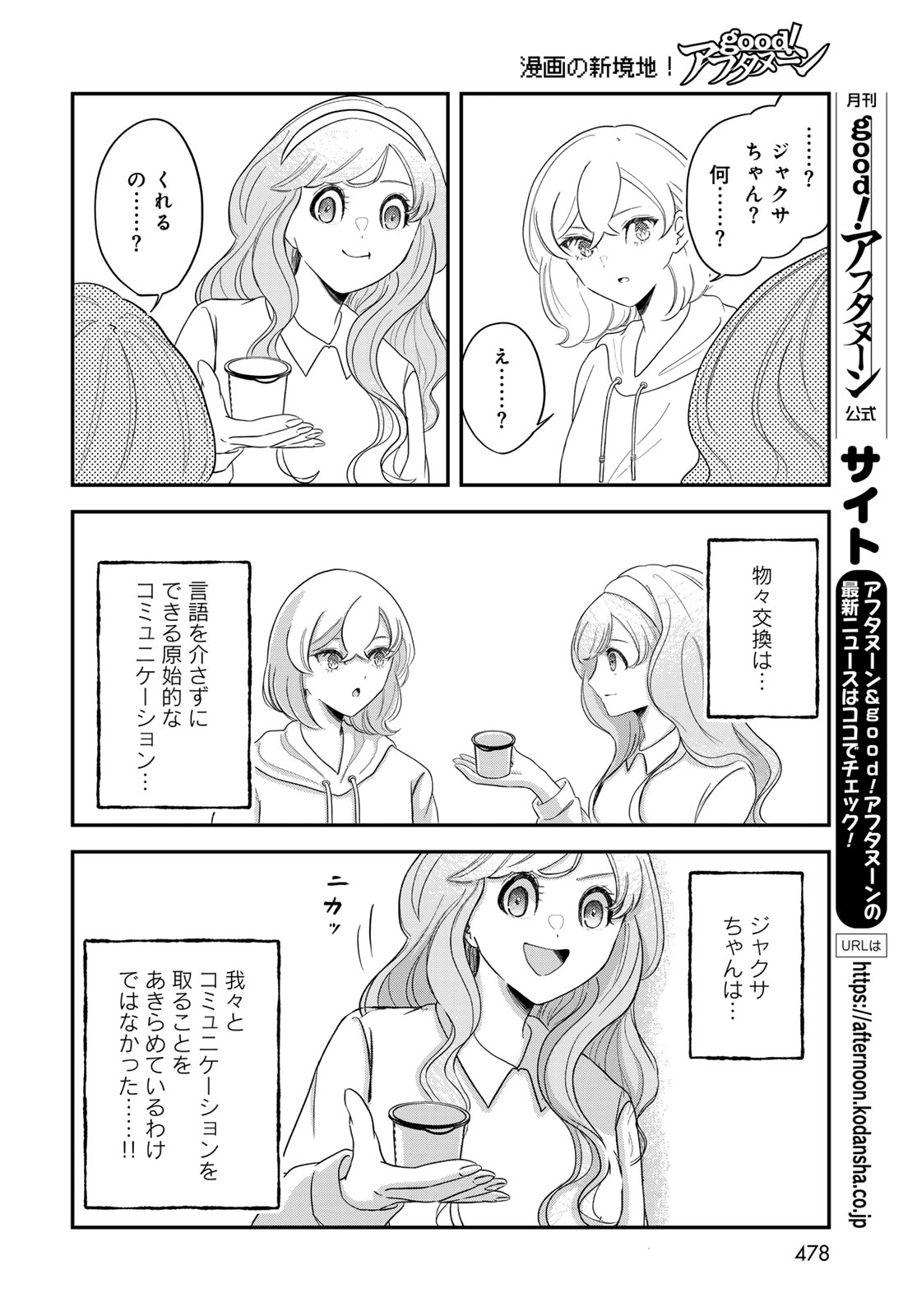 Warewareha Chapter 33 page 14 - nihonkuni.com