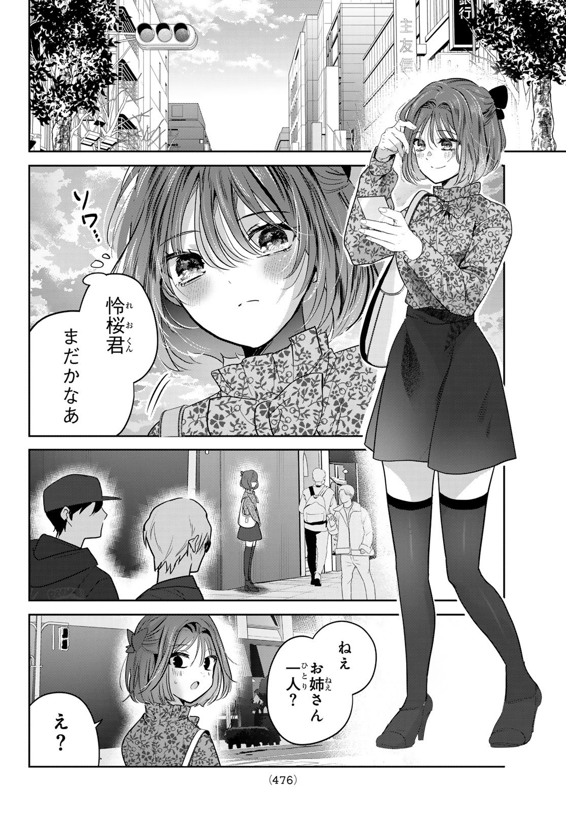KIMI TO SAKURA NO HANATABA WO Chapter 5 page 36 - nihonkuni.com