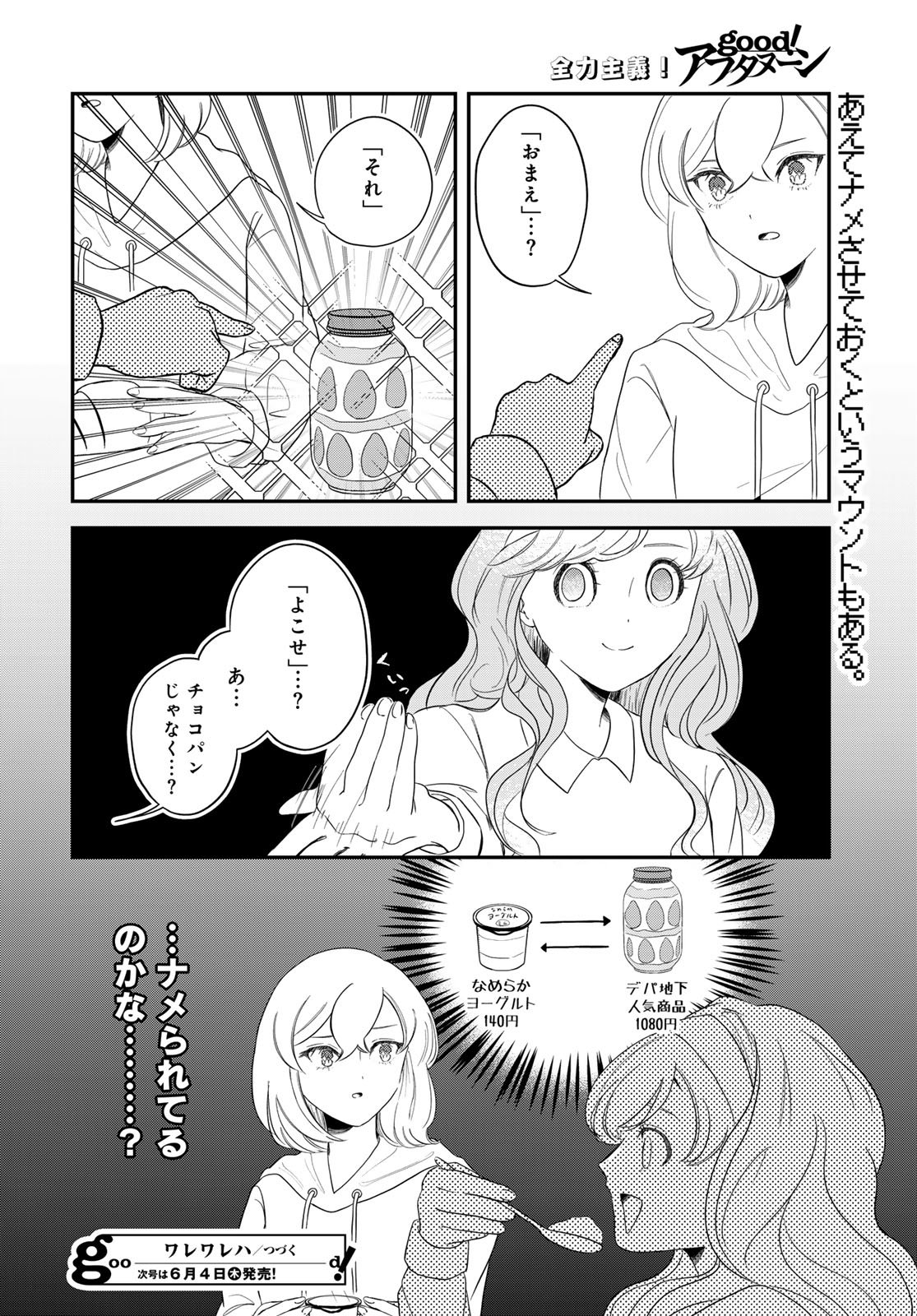Warewareha Chapter 33 page 16 - nihonkuni.com