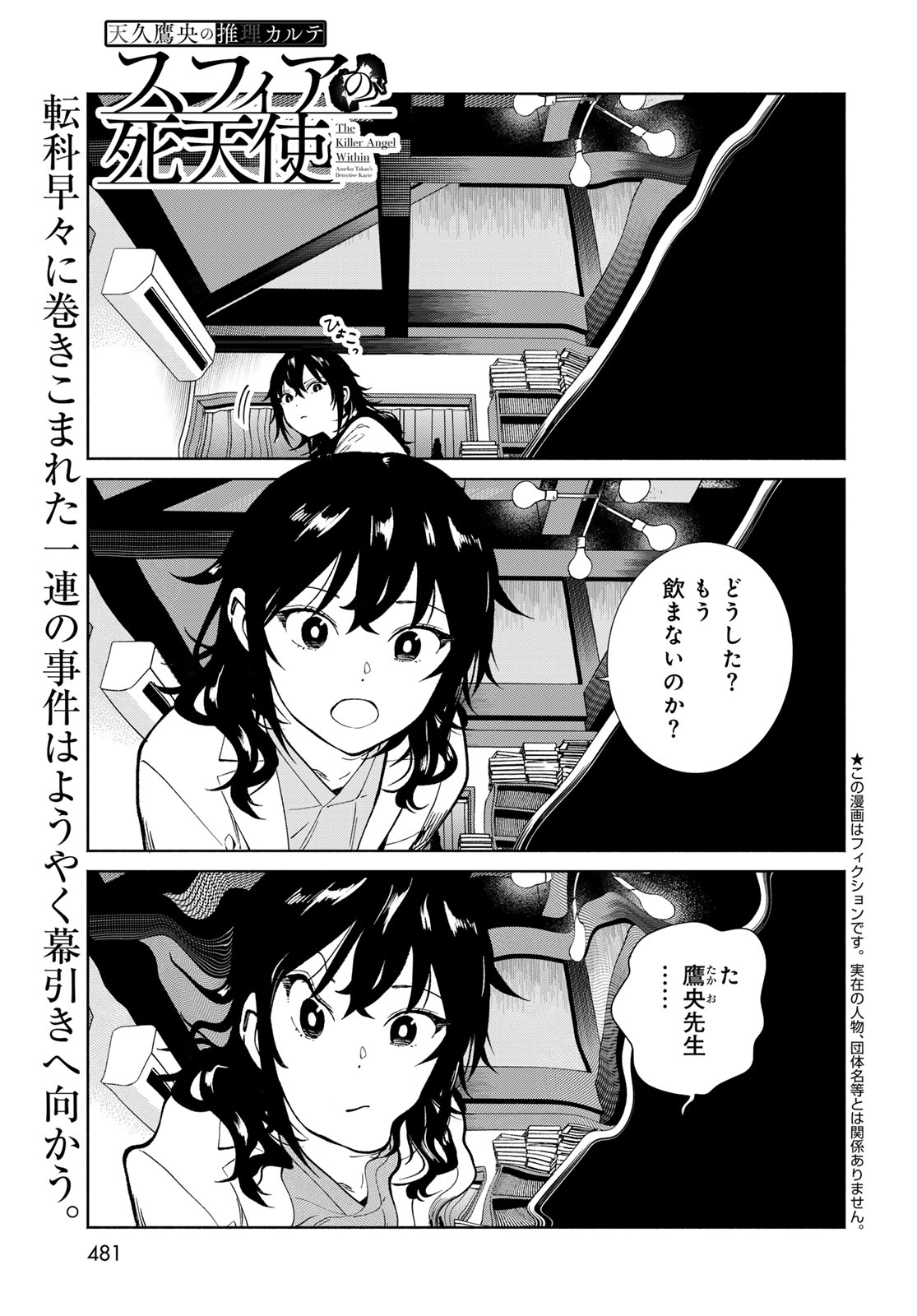 Ameku Taka Hisashi No Suiri Karte Sufu Ia No Shi Tenshi Chapter 19 page 1 - nihonkuni.com