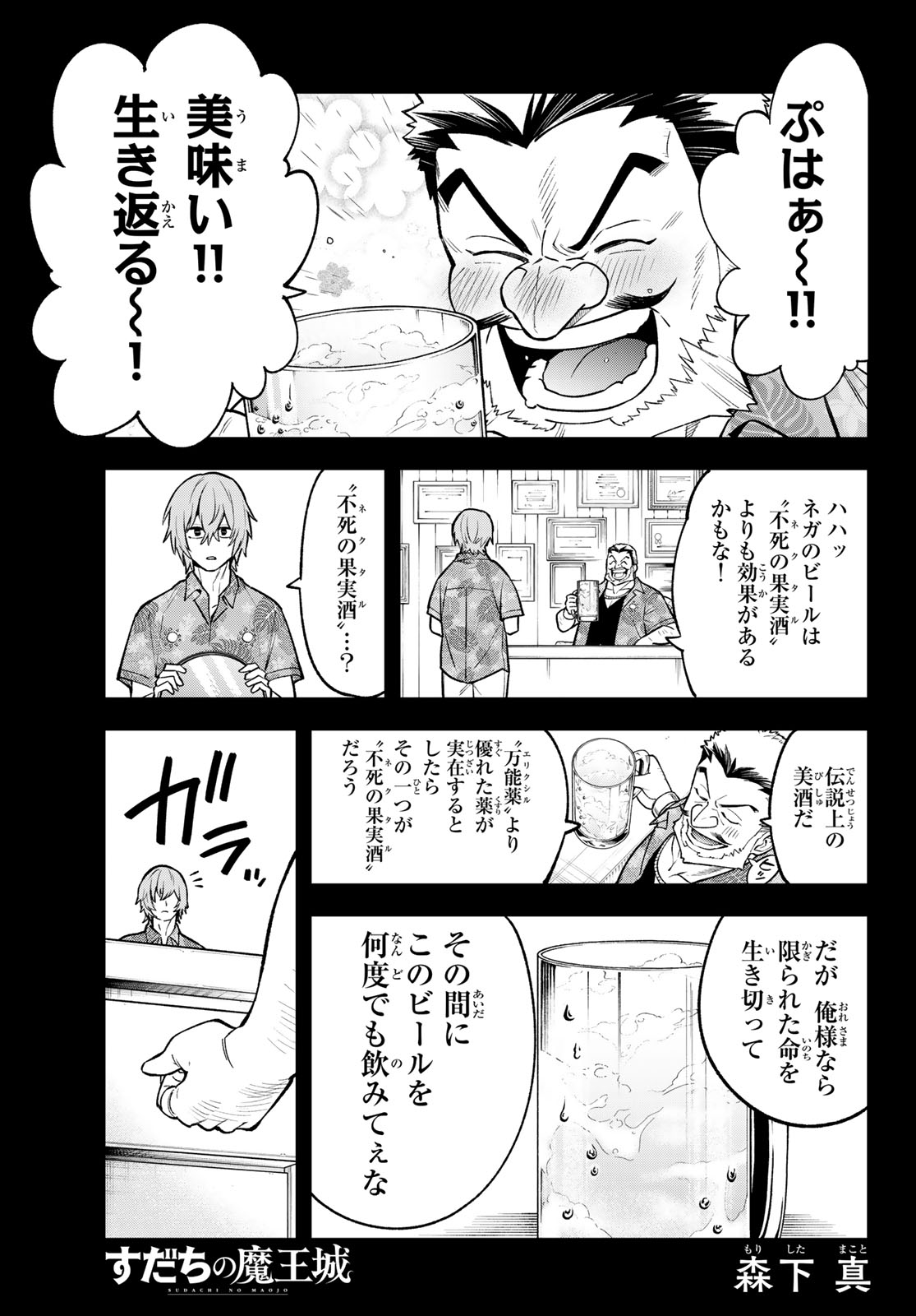 Read SUDACHI NO MAOUJOU Chapter 53 [High Quality / Full] - Page 1 - nicomanga.com