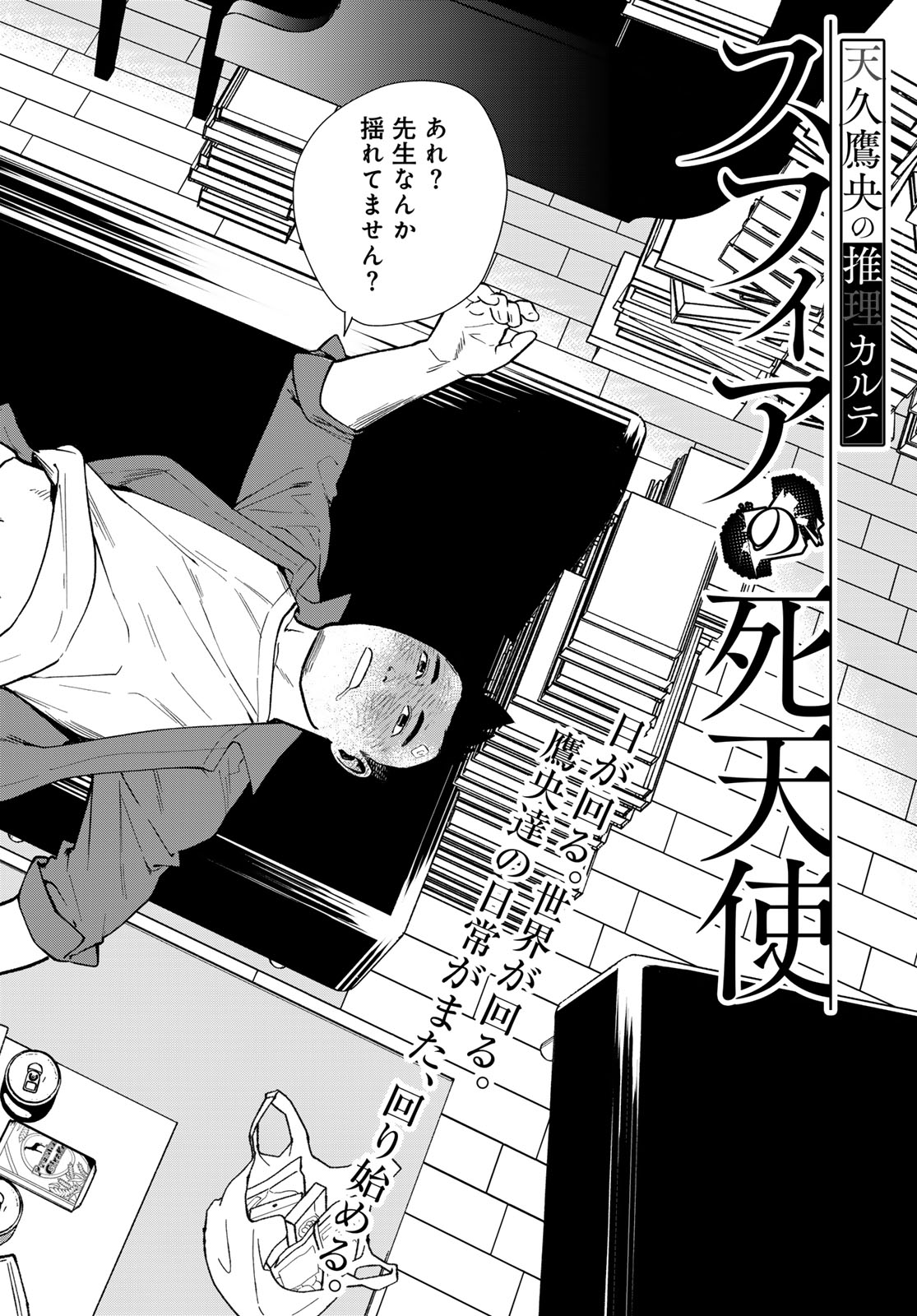 Ameku Taka Hisashi No Suiri Karte Sufu Ia No Shi Tenshi Chapter 19 page 2 - nihonkuni.com