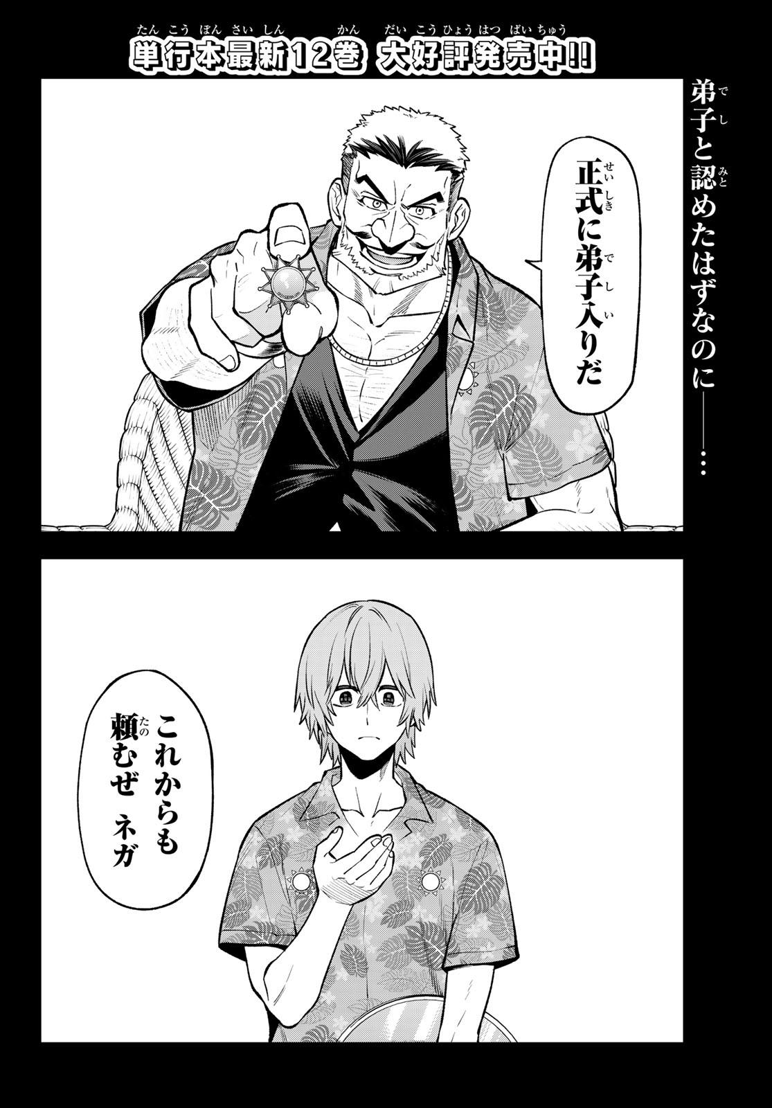 Read SUDACHI NO MAOUJOU Chapter 53 [High Quality / Full] - Page 2 - nicomanga.com