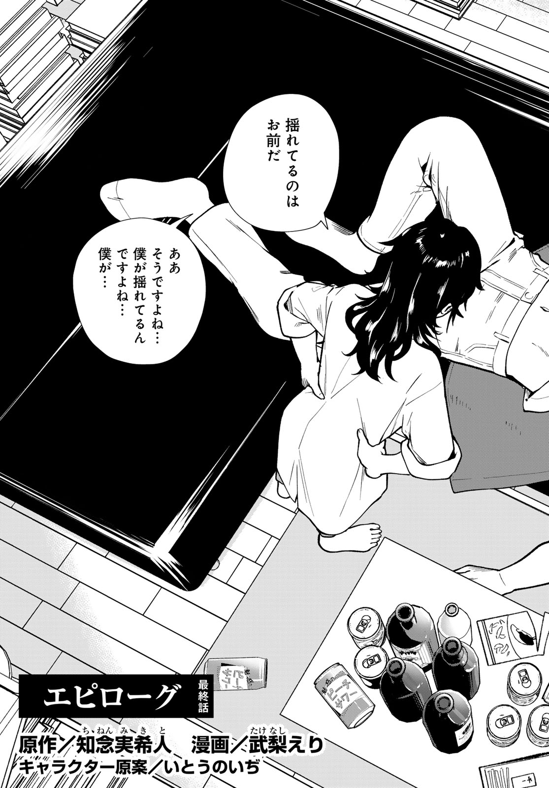 Ameku Taka Hisashi No Suiri Karte Sufu Ia No Shi Tenshi Chapter 19 page 3 - nihonkuni.com